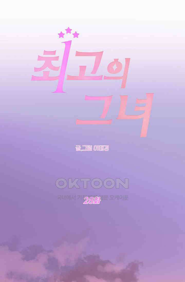 최고의 그녀 28화 8
