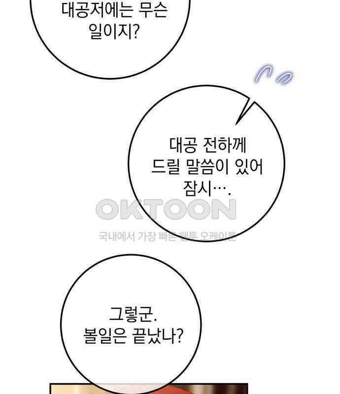 계약직 대공비 57화 25