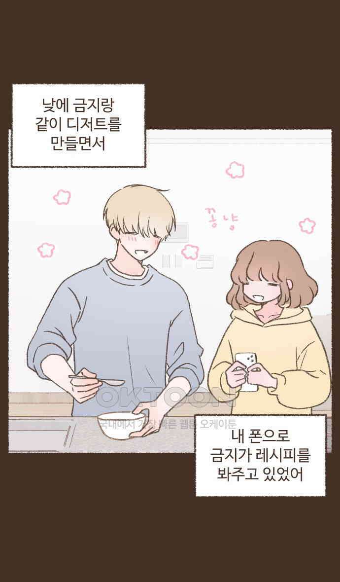 솔트앤페퍼 75화- 요거트 티라미수 4