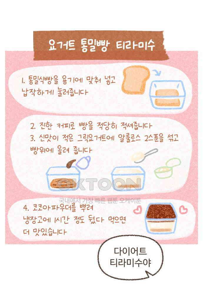 솔트앤페퍼 75화- 요거트 티라미수 5