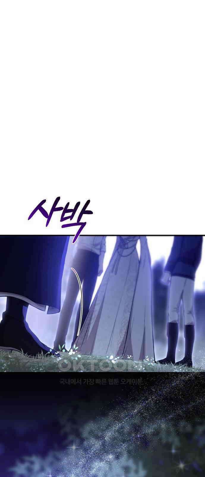 버림받은 왕녀의 은밀한 침실 104화． 뜻밖의 손님 5