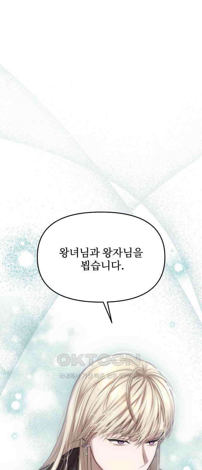 버림받은 왕녀의 은밀한 침실 104화． 뜻밖의 손님 11