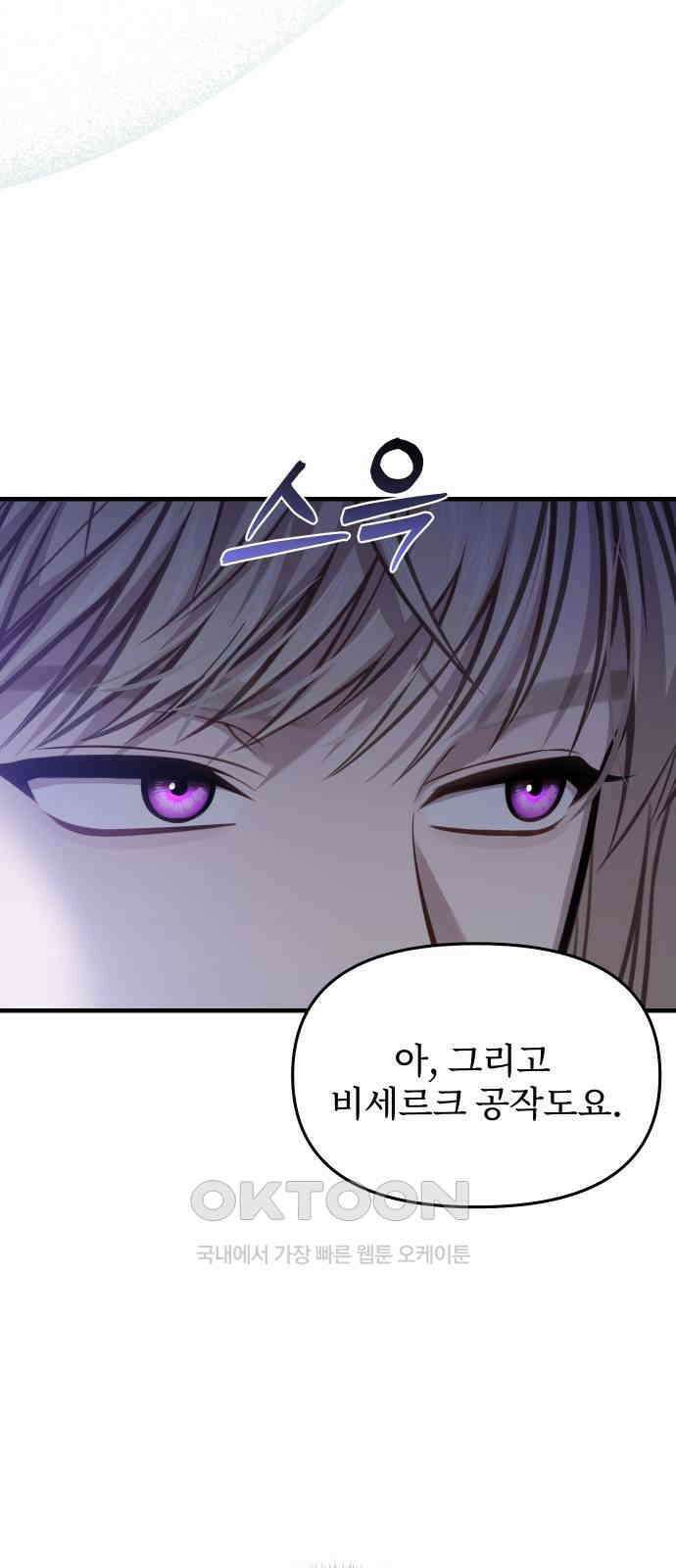 버림받은 왕녀의 은밀한 침실 104화． 뜻밖의 손님 13