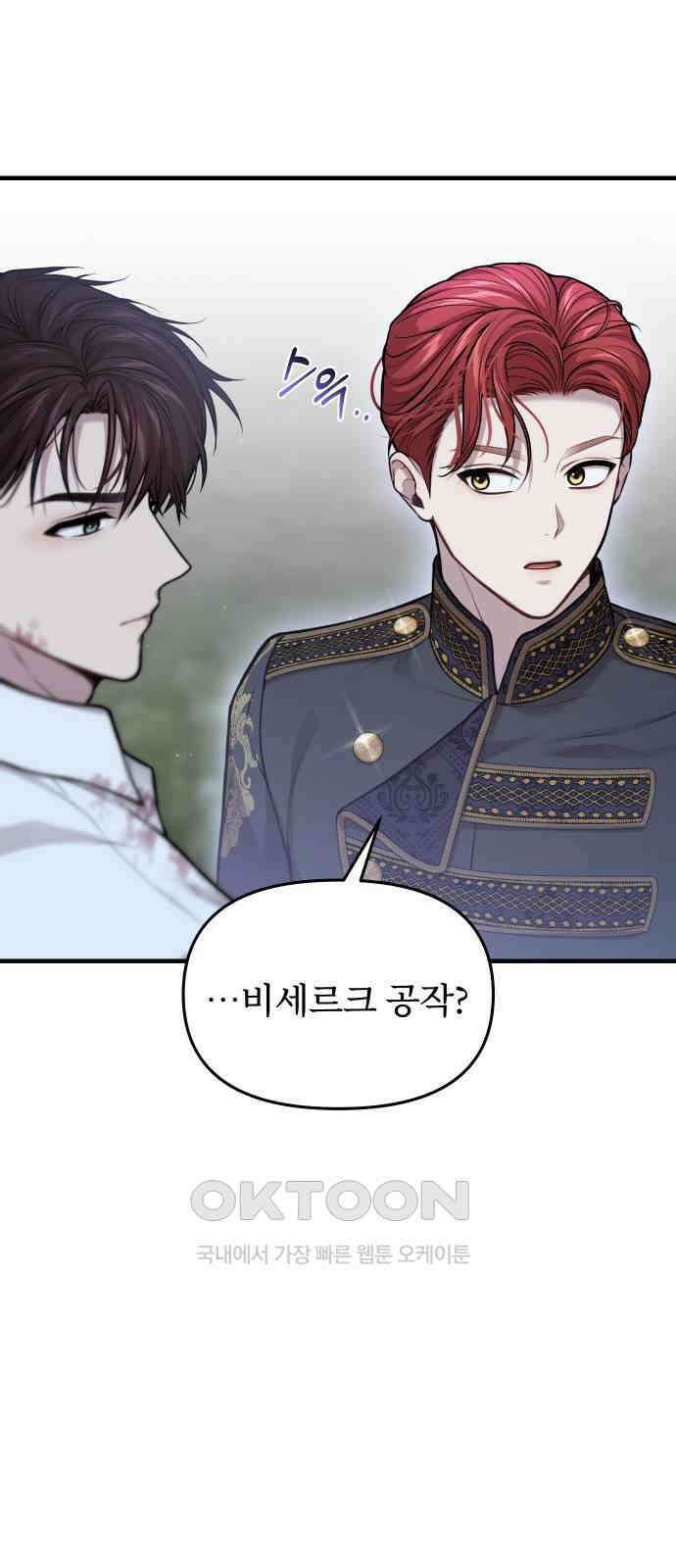 버림받은 왕녀의 은밀한 침실 104화． 뜻밖의 손님 15