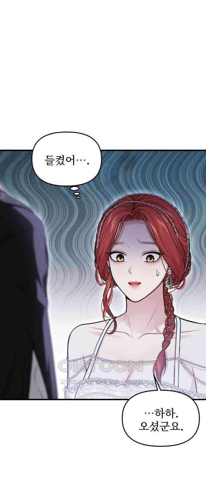 버림받은 왕녀의 은밀한 침실 104화． 뜻밖의 손님 17