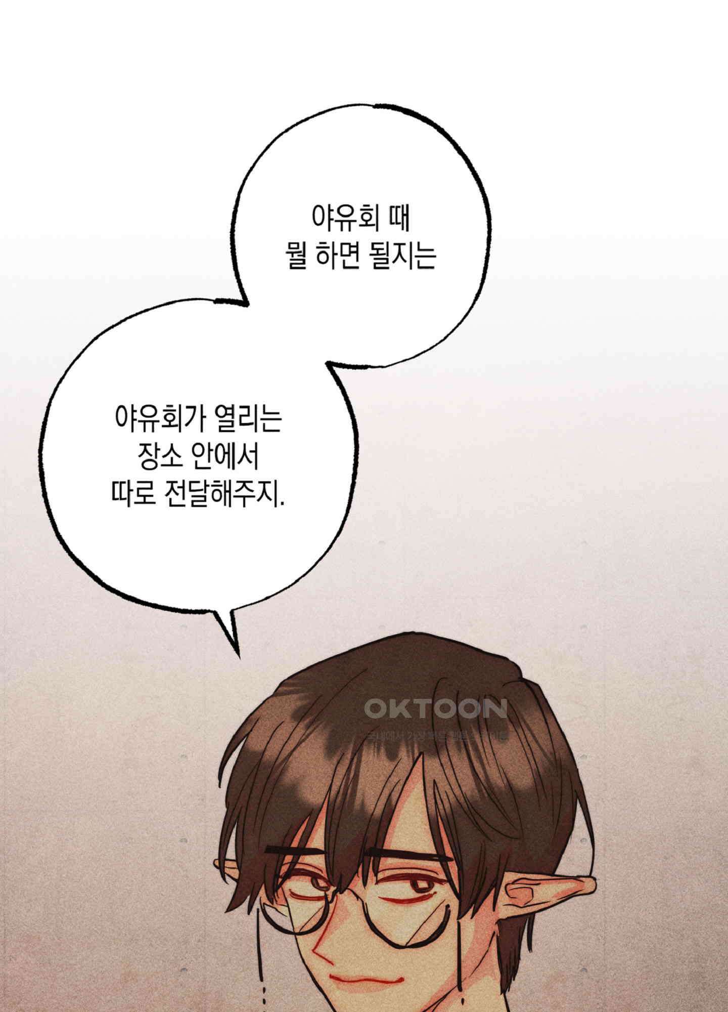 마녀, 30세 135화 1