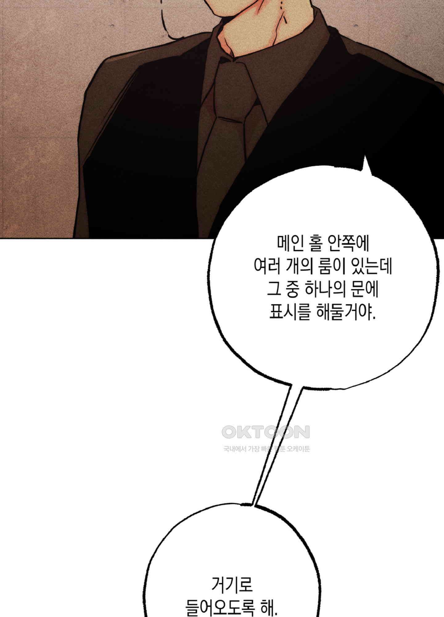 마녀, 30세 135화 2