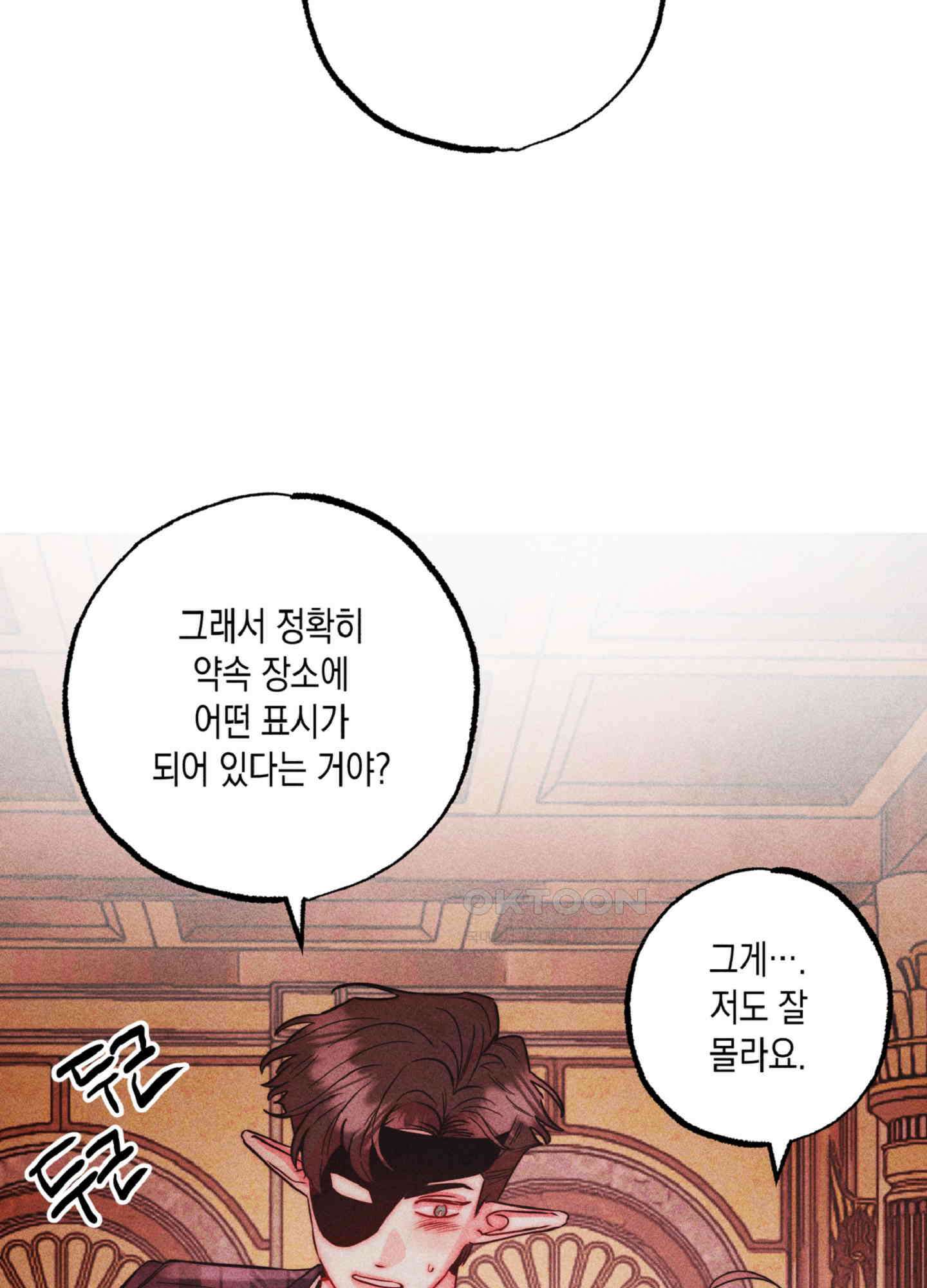 마녀, 30세 135화 3