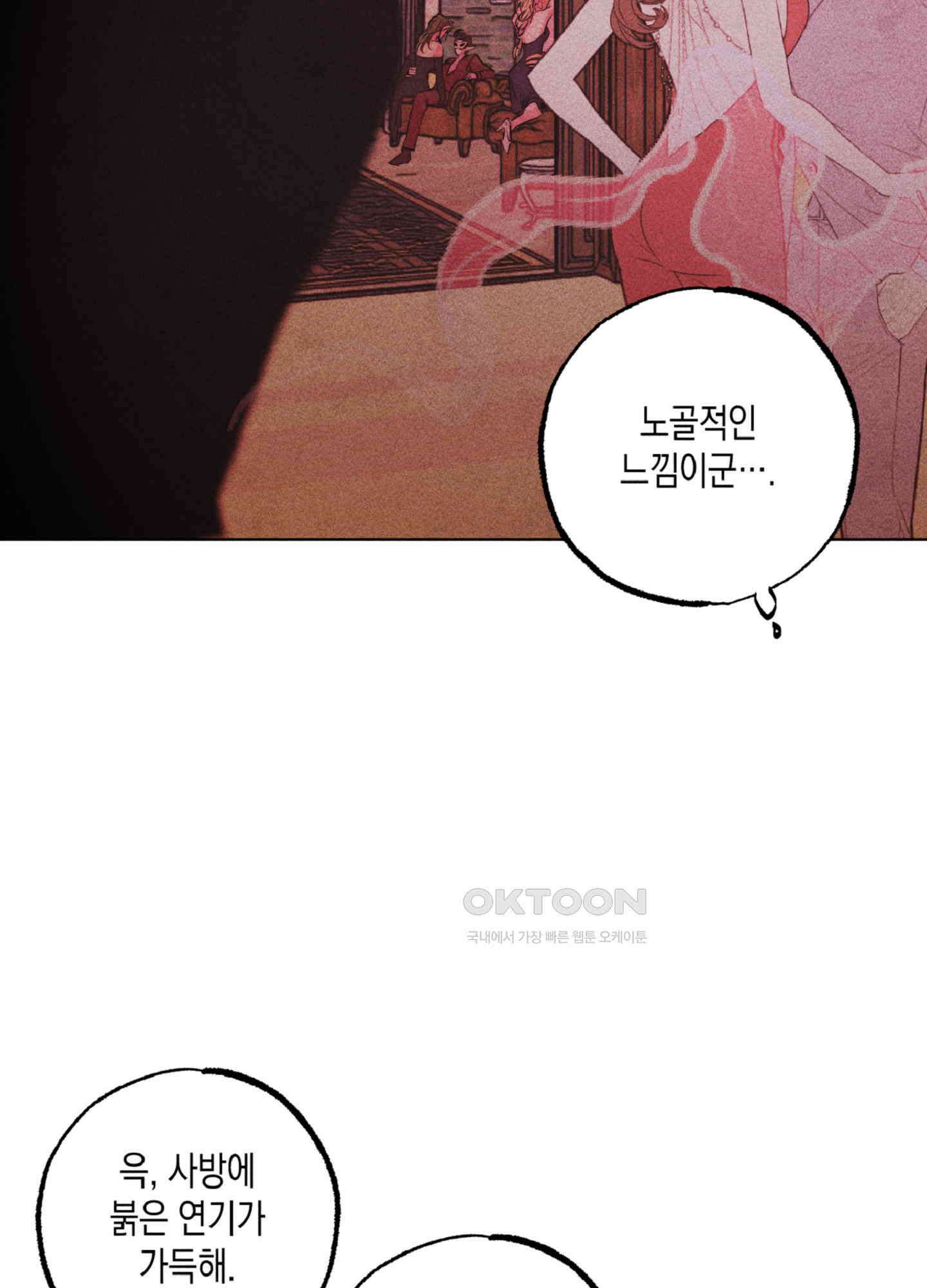 마녀, 30세 135화 8