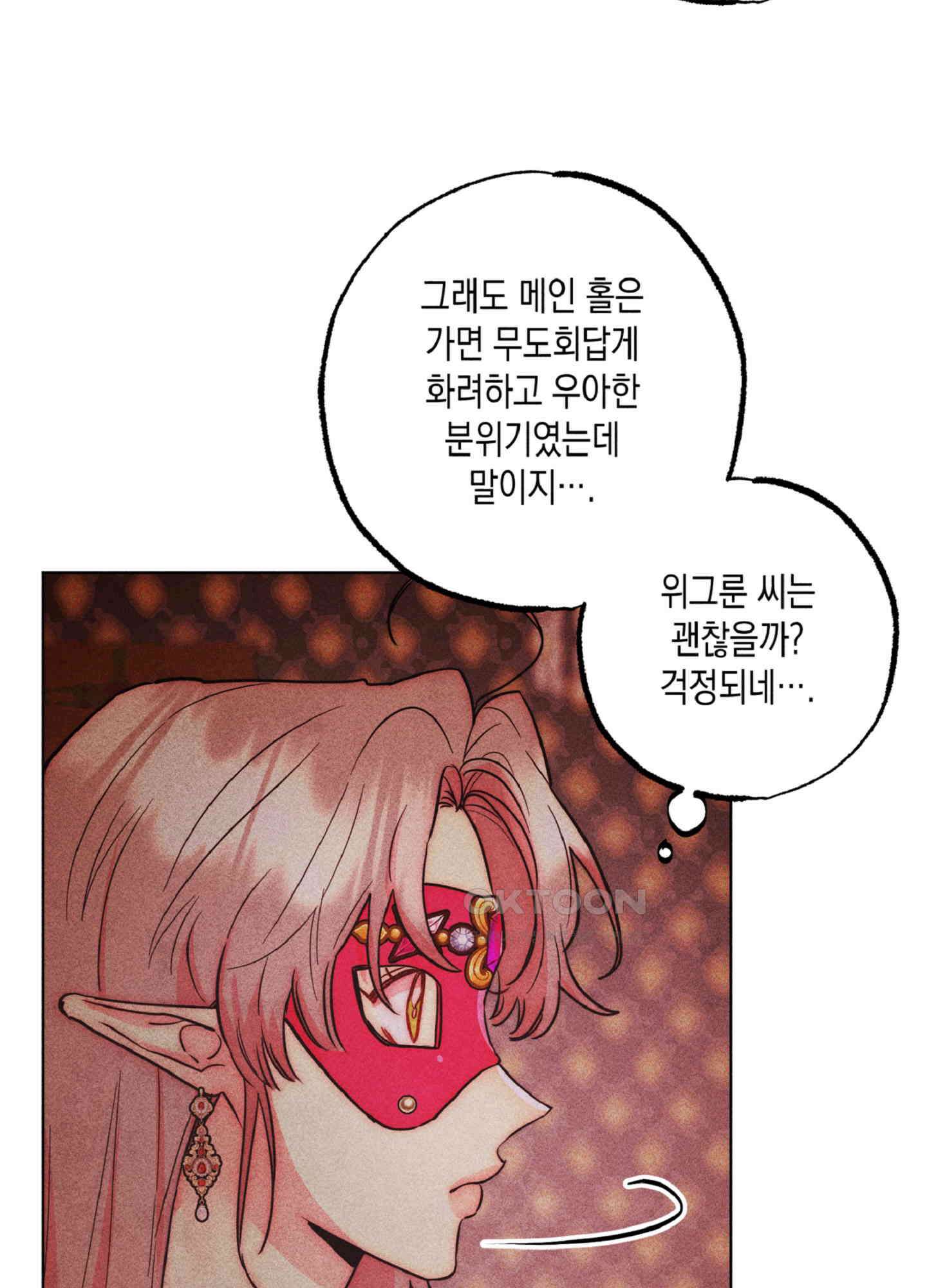 마녀, 30세 135화 11