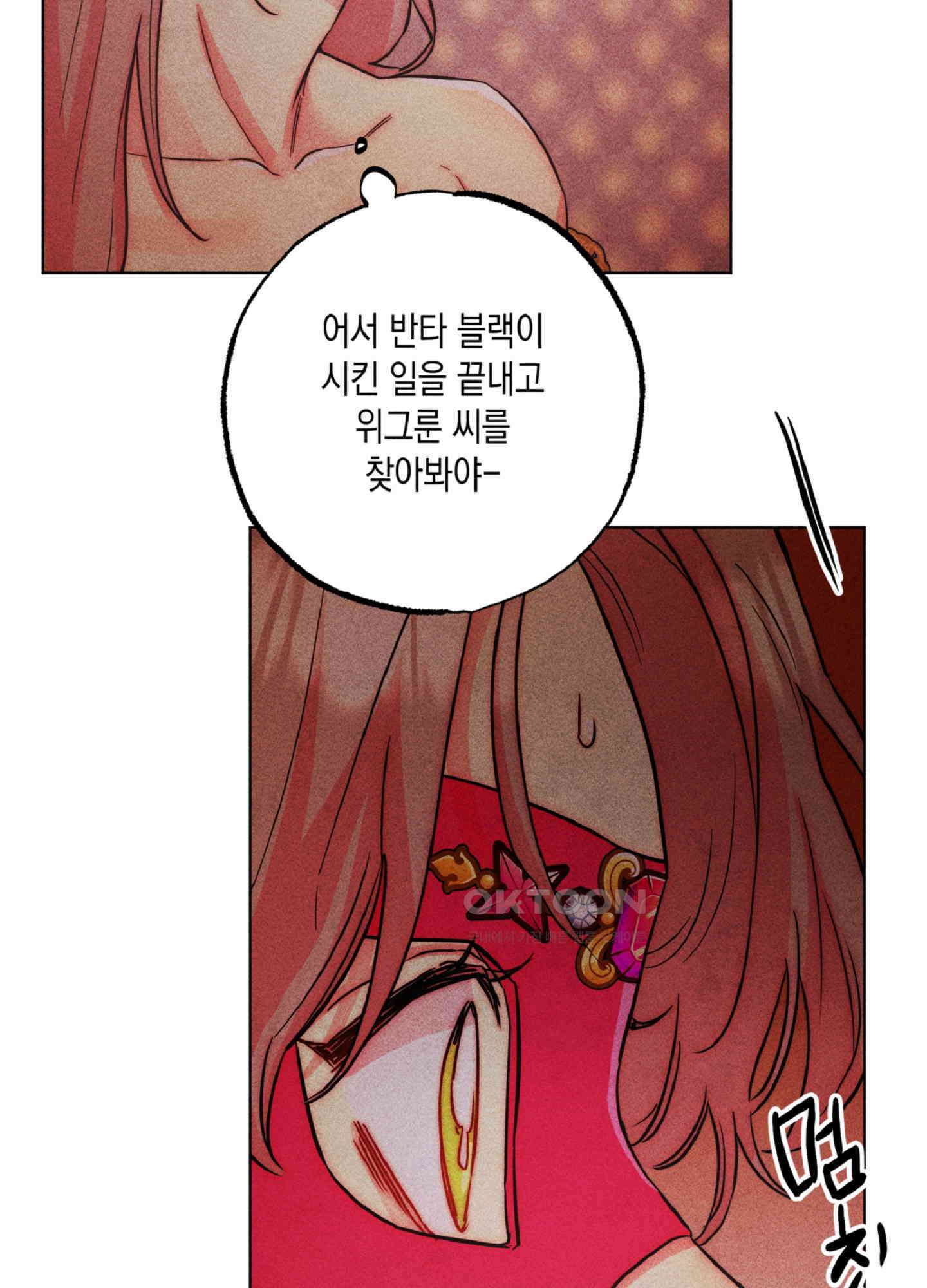 마녀, 30세 135화 12