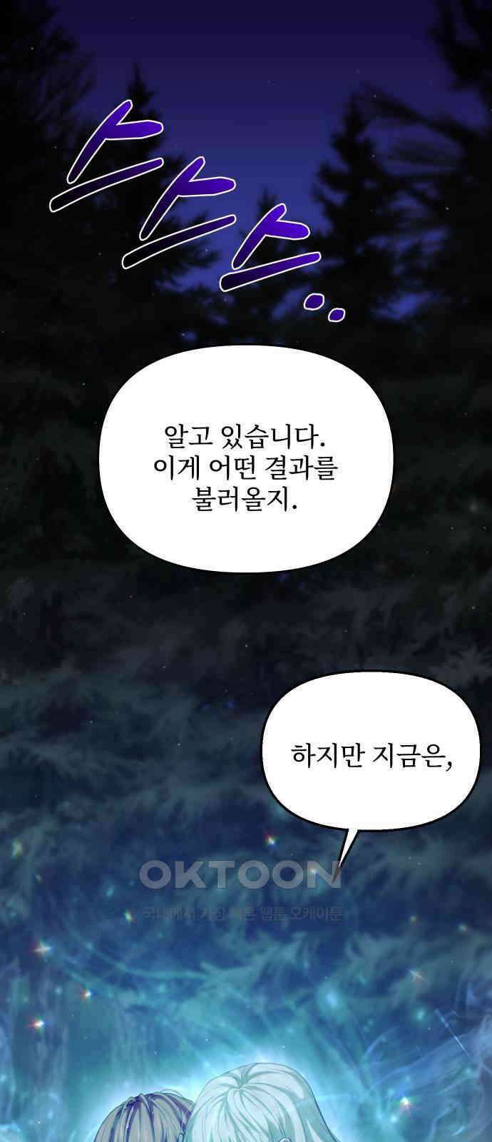 버림받은 왕녀의 은밀한 침실 112화． 죽여드릴까요, 안아드릴까요 1