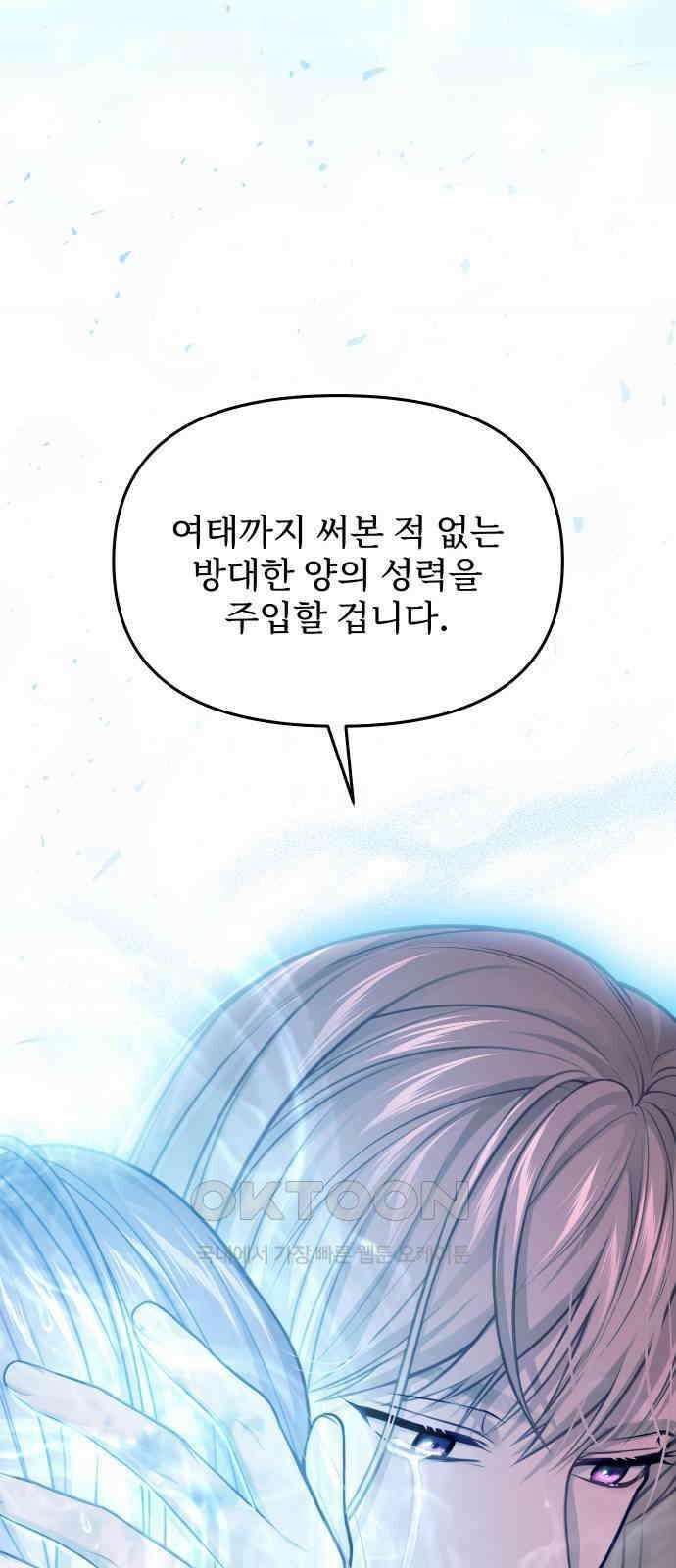 버림받은 왕녀의 은밀한 침실 112화． 죽여드릴까요, 안아드릴까요 3