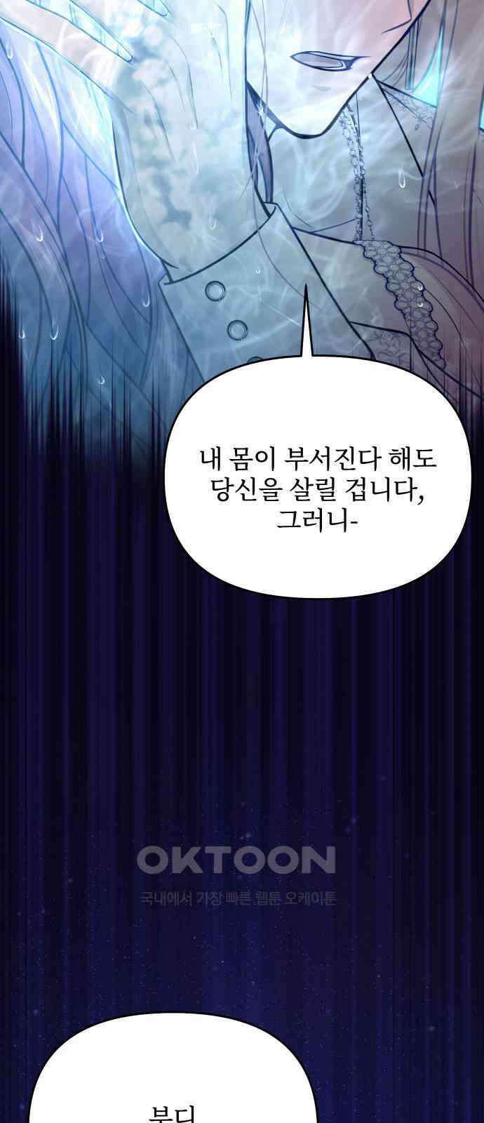 버림받은 왕녀의 은밀한 침실 112화． 죽여드릴까요, 안아드릴까요 4