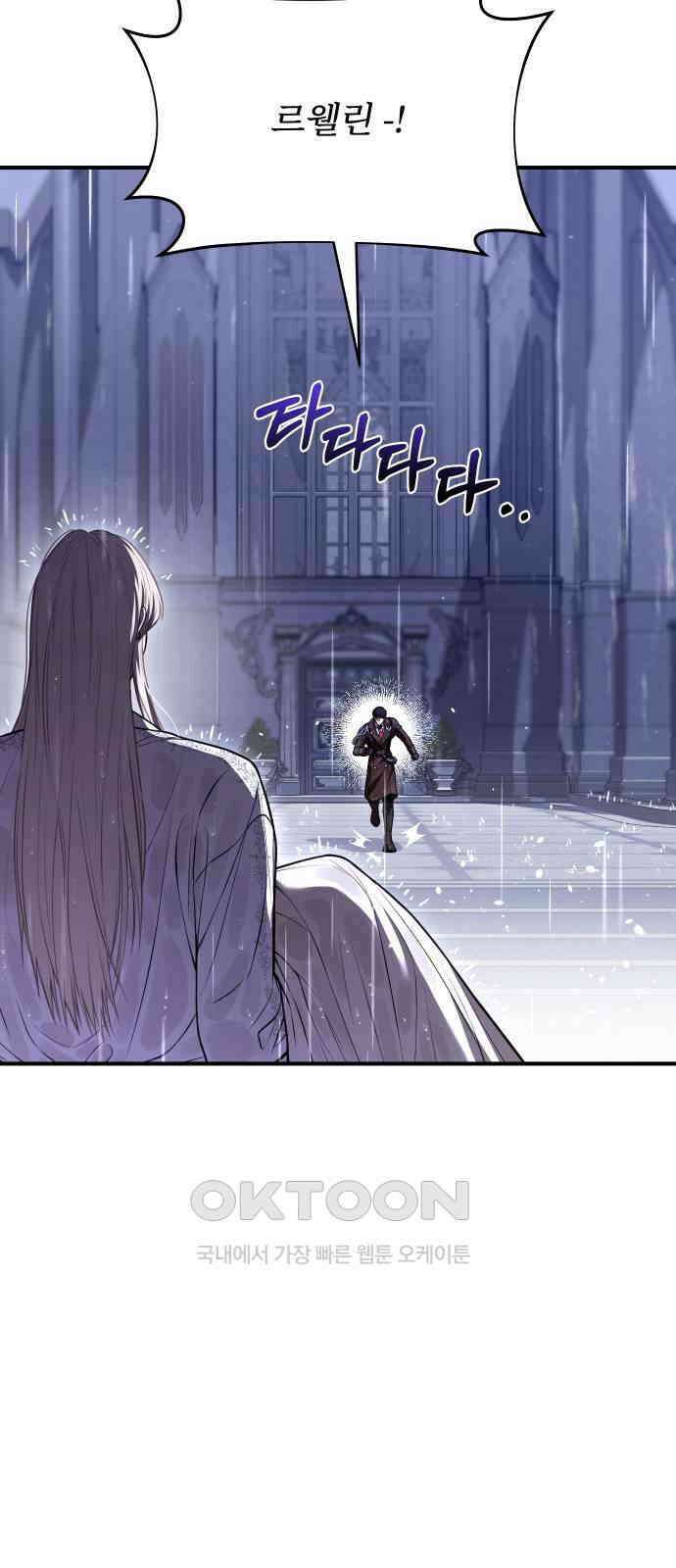 버림받은 왕녀의 은밀한 침실 112화． 죽여드릴까요, 안아드릴까요 10