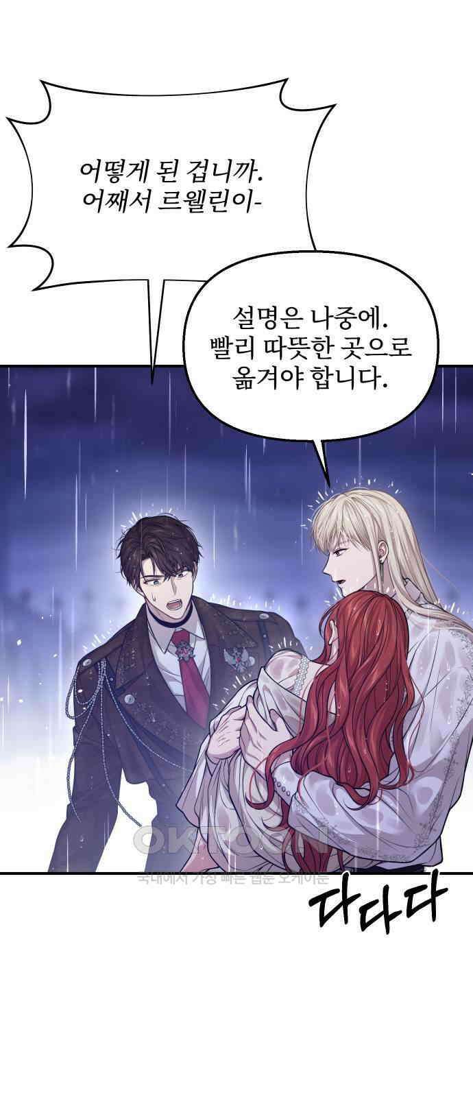 버림받은 왕녀의 은밀한 침실 112화． 죽여드릴까요, 안아드릴까요 11