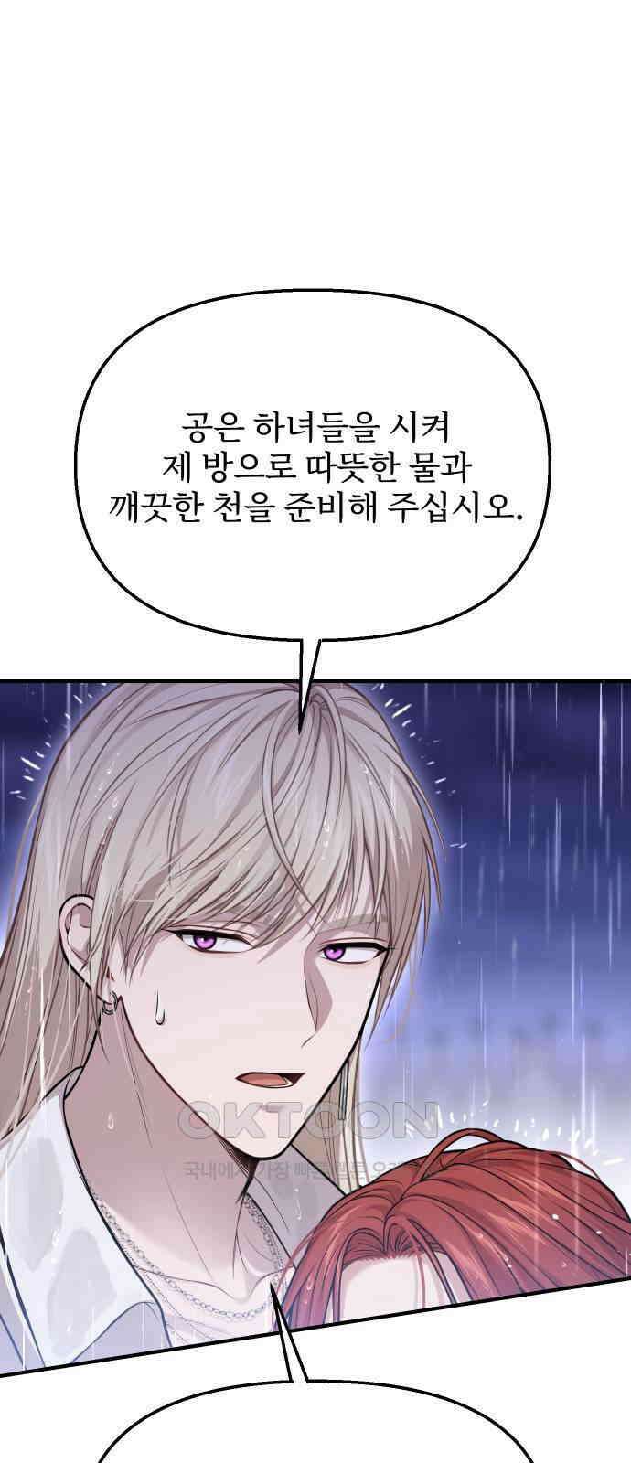 버림받은 왕녀의 은밀한 침실 112화． 죽여드릴까요, 안아드릴까요 12