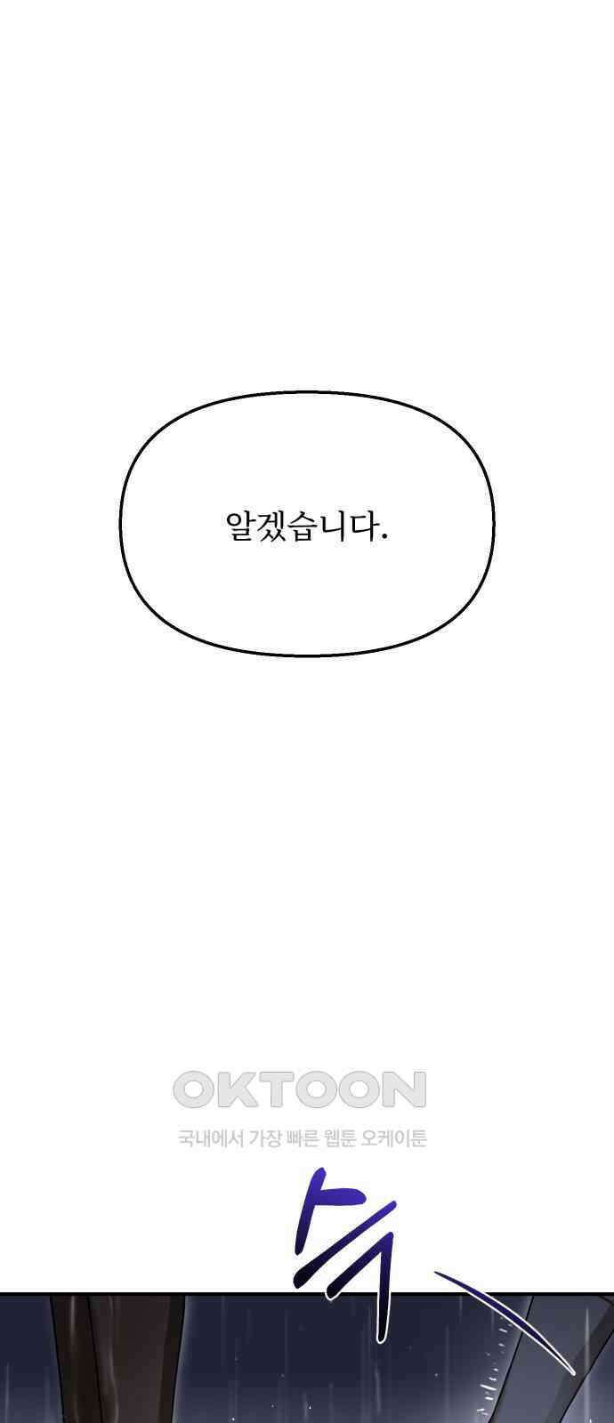 버림받은 왕녀의 은밀한 침실 112화． 죽여드릴까요, 안아드릴까요 15