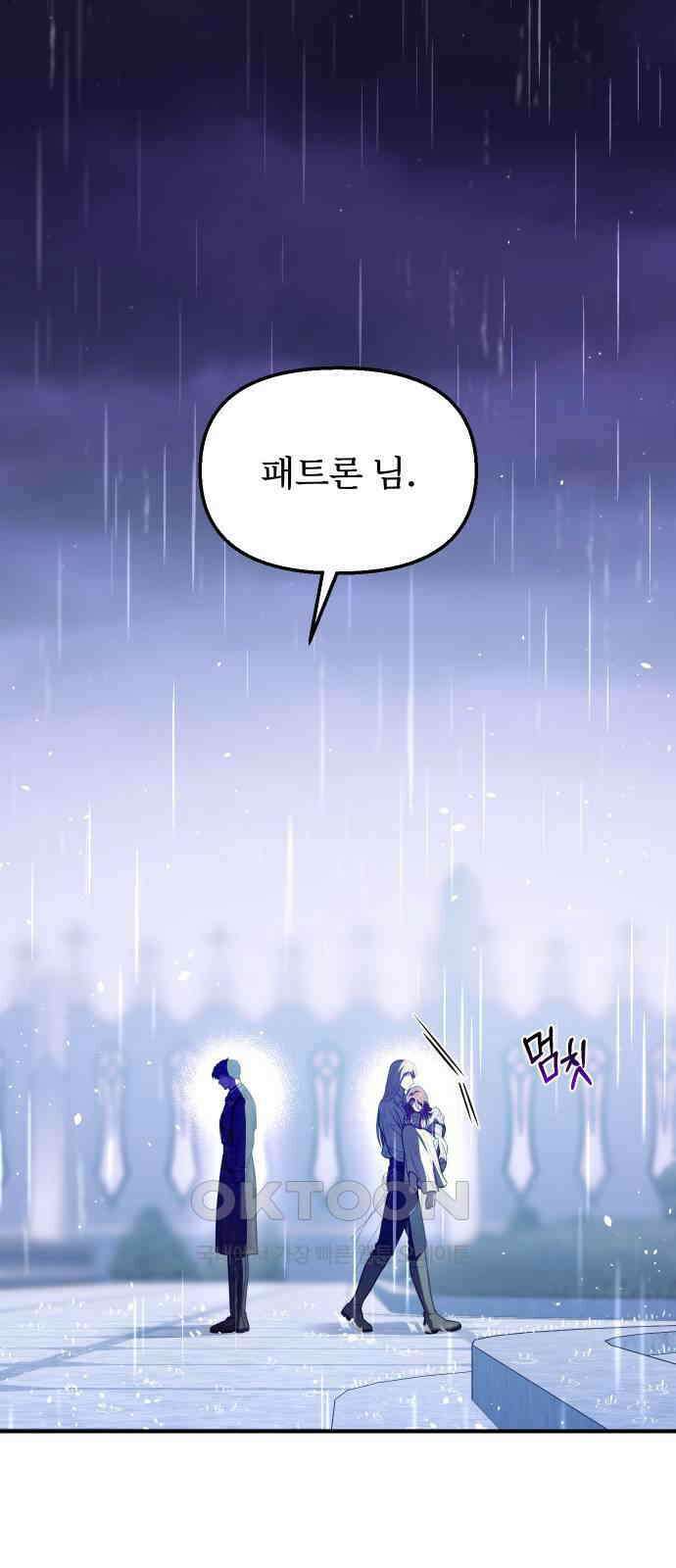 버림받은 왕녀의 은밀한 침실 112화． 죽여드릴까요, 안아드릴까요 17