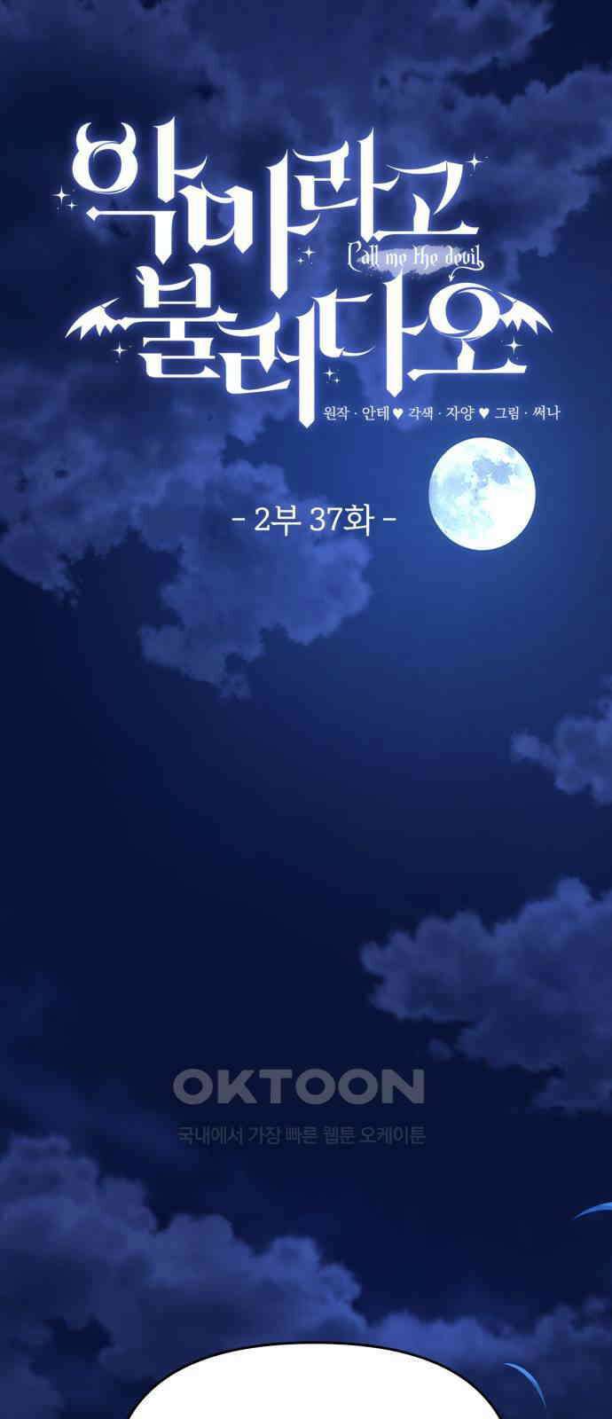 악마라고 불러다오 2부 37화 체스판 1