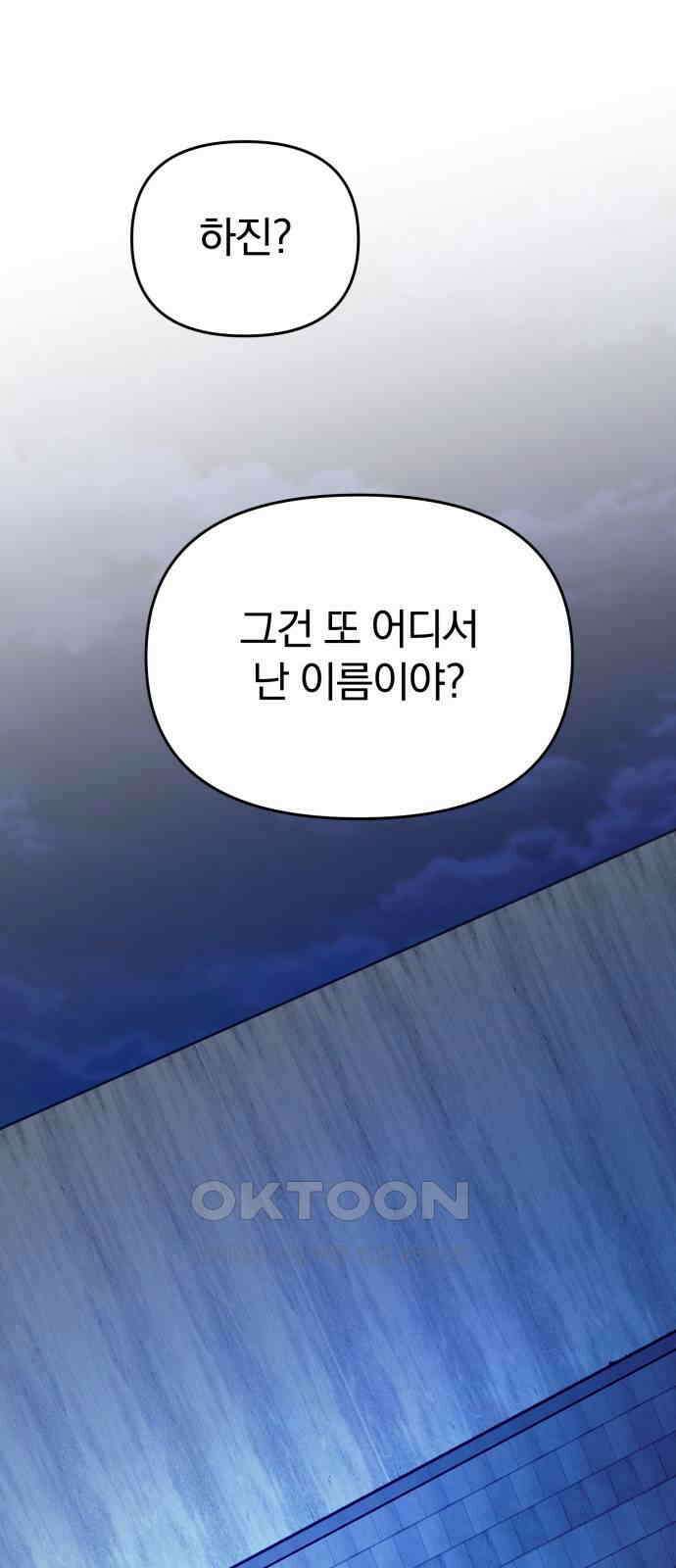 악마라고 불러다오 2부 37화 체스판 10