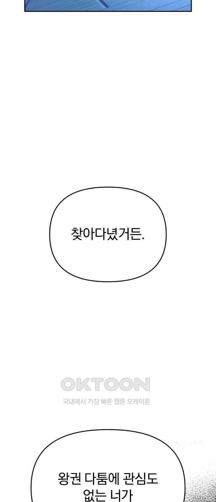 악마라고 불러다오 2부 37화 체스판 16