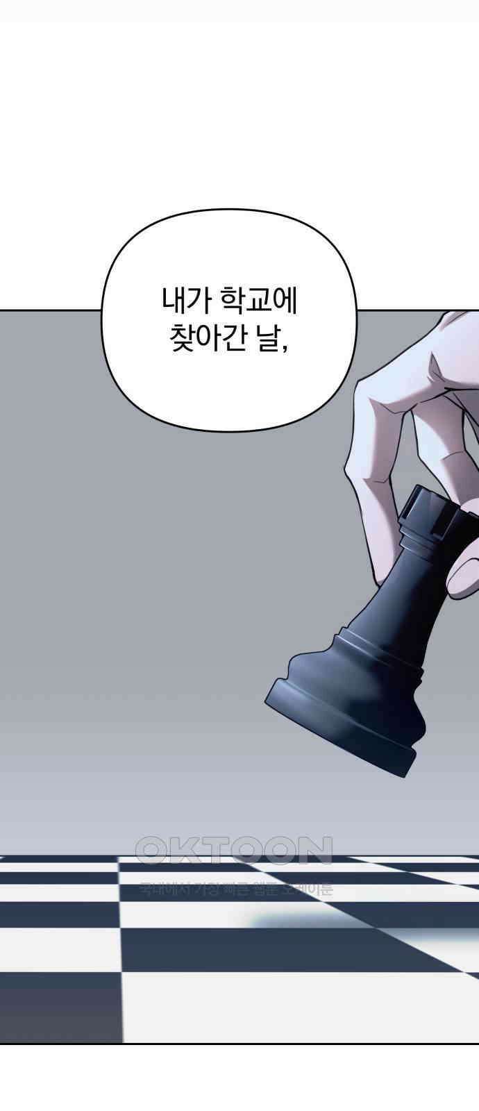 악마라고 불러다오 2부 37화 체스판 19