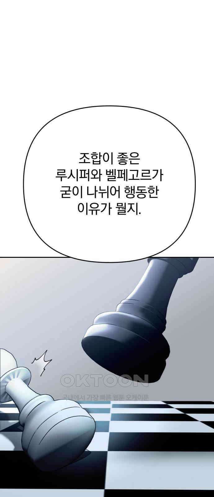 악마라고 불러다오 2부 37화 체스판 20
