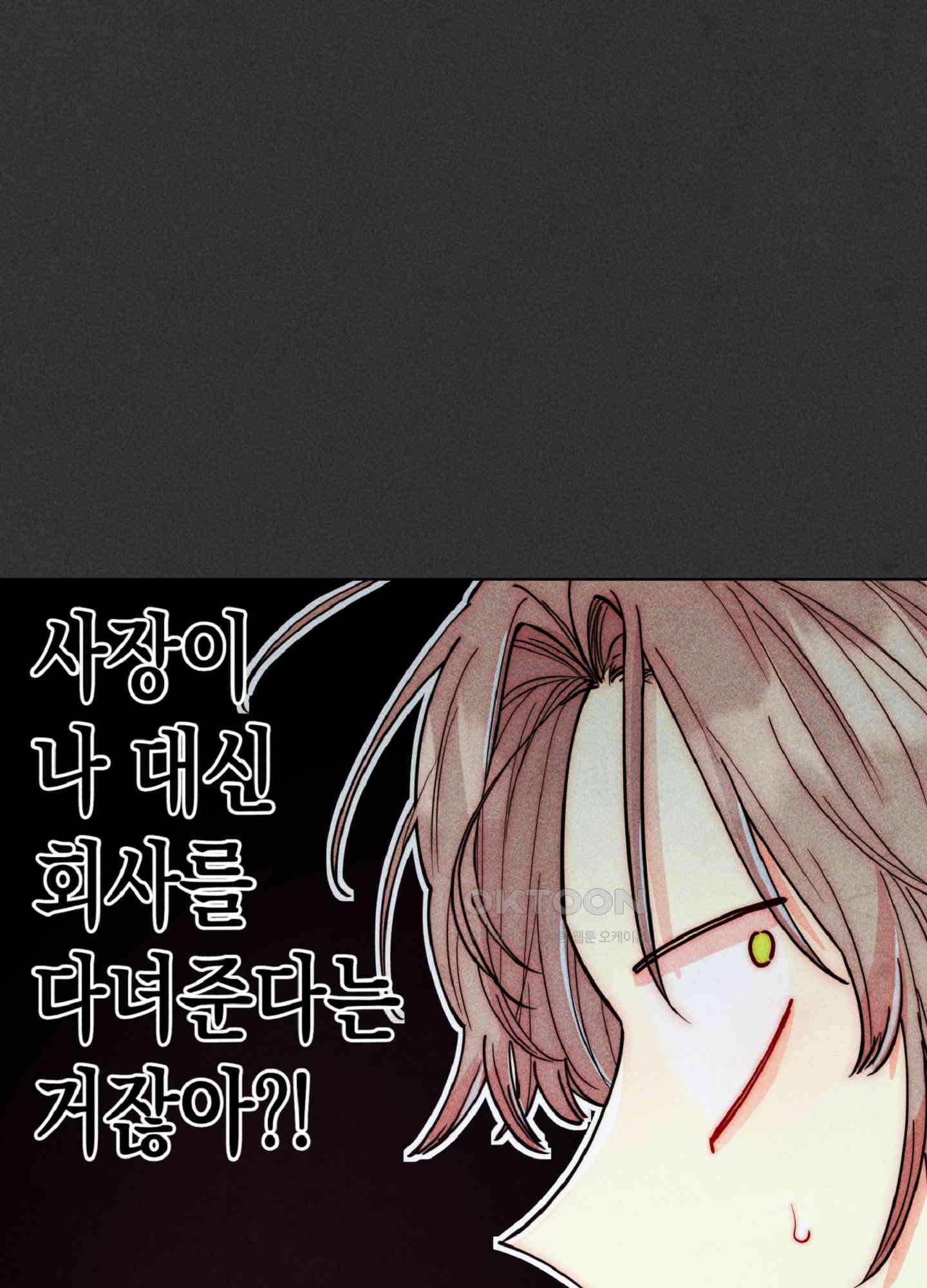 마녀, 30세 144화 1