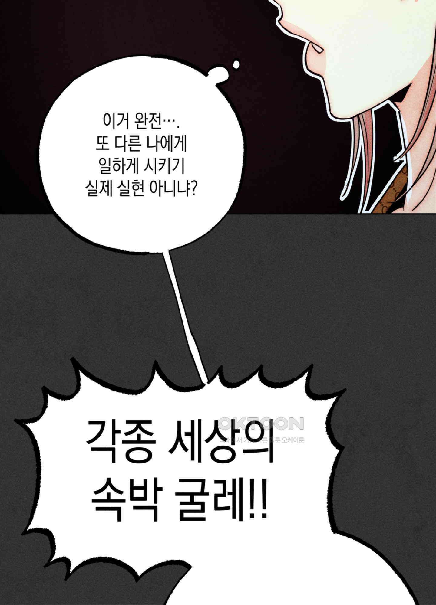 마녀, 30세 144화 2