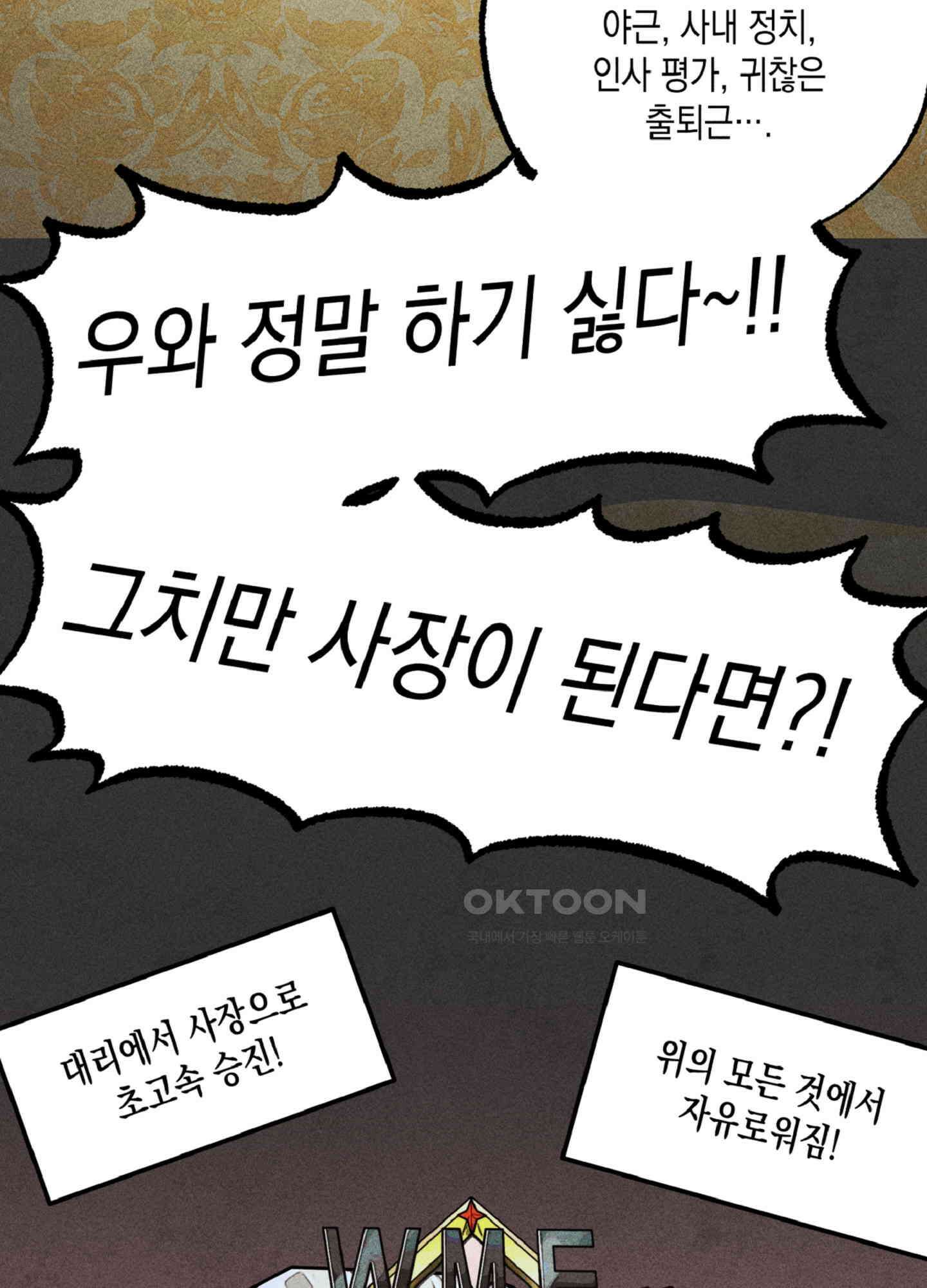 마녀, 30세 144화 4