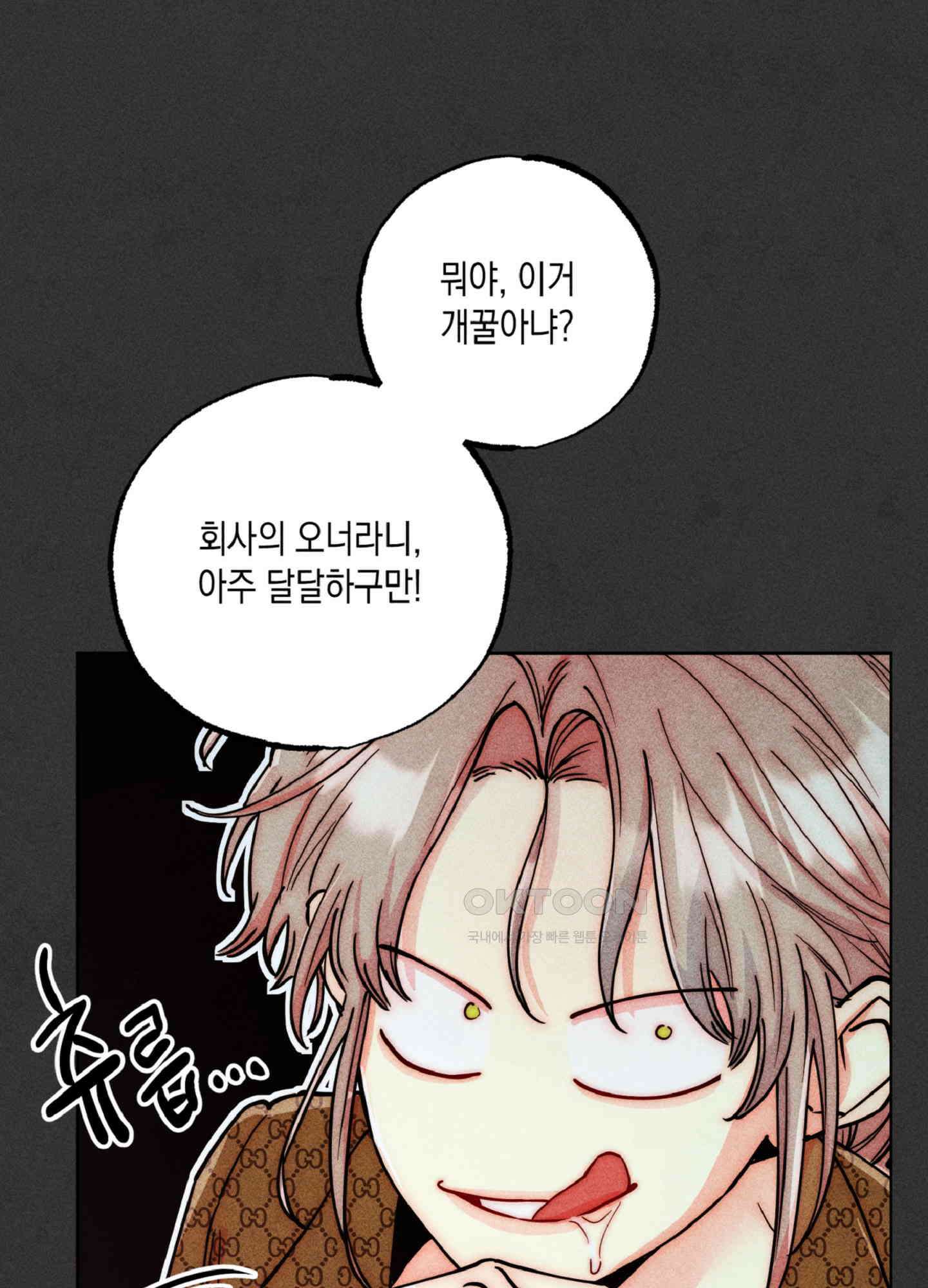 마녀, 30세 144화 6