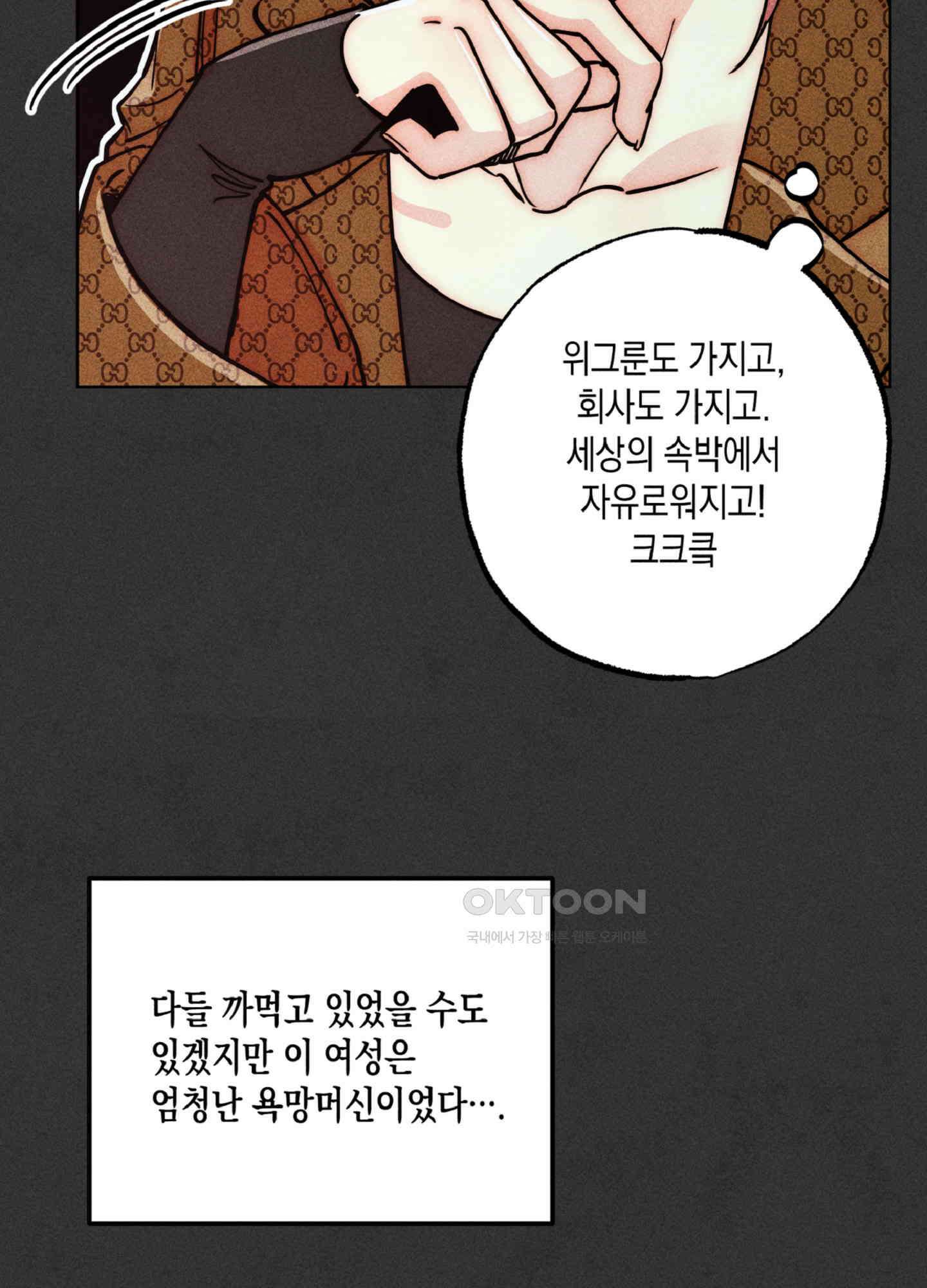 마녀, 30세 144화 7