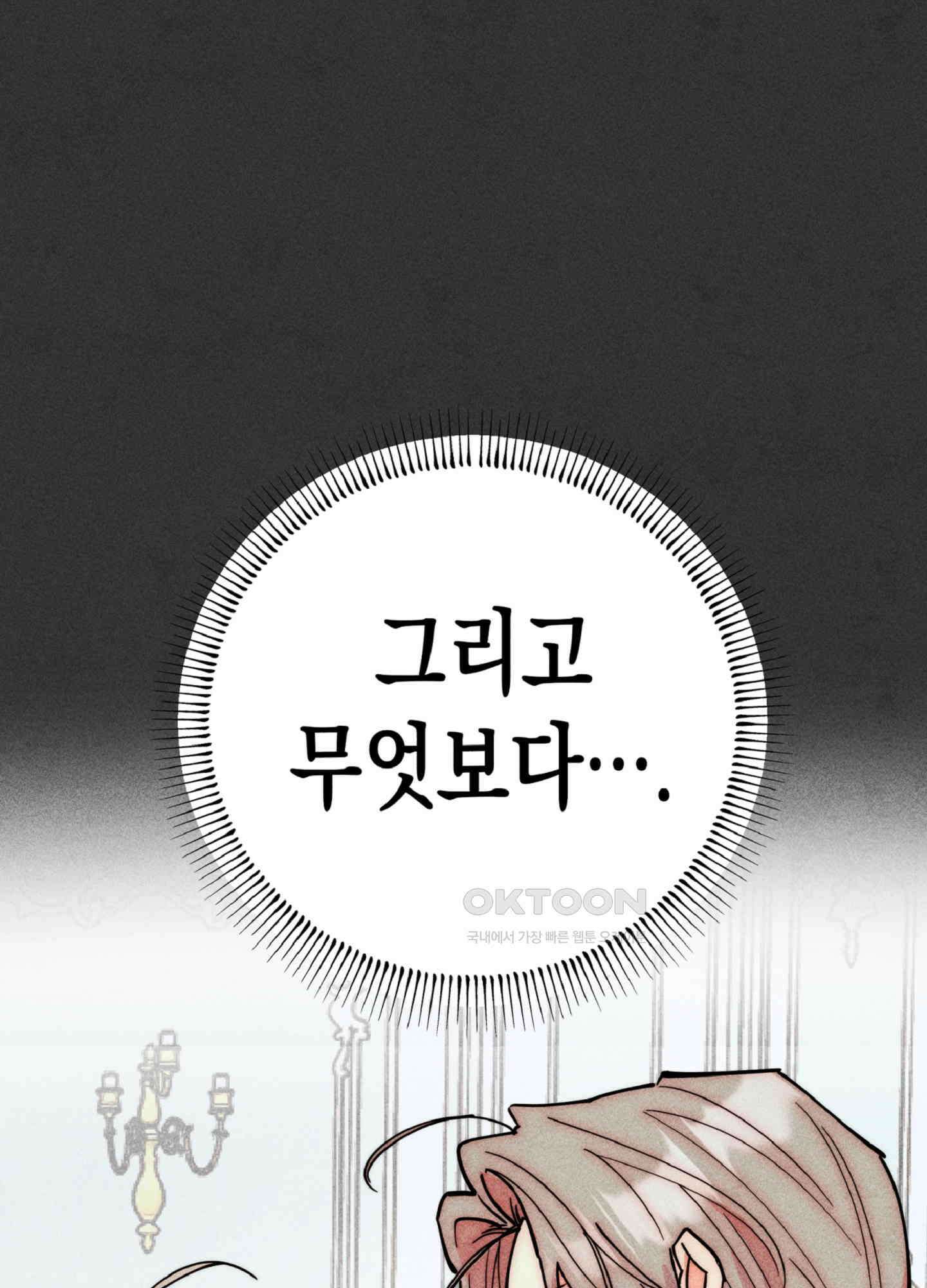 마녀, 30세 144화 8
