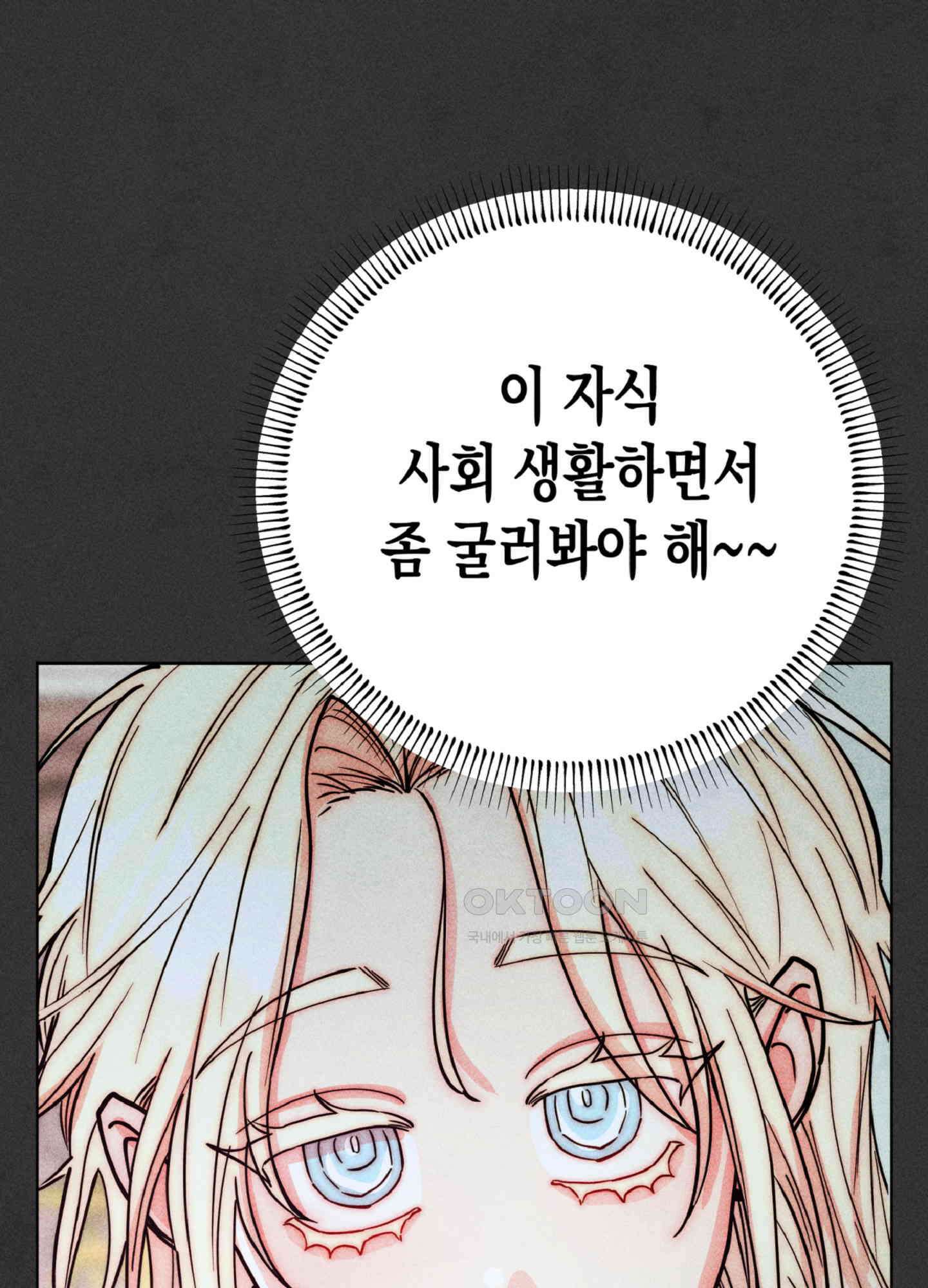 마녀, 30세 144화 10