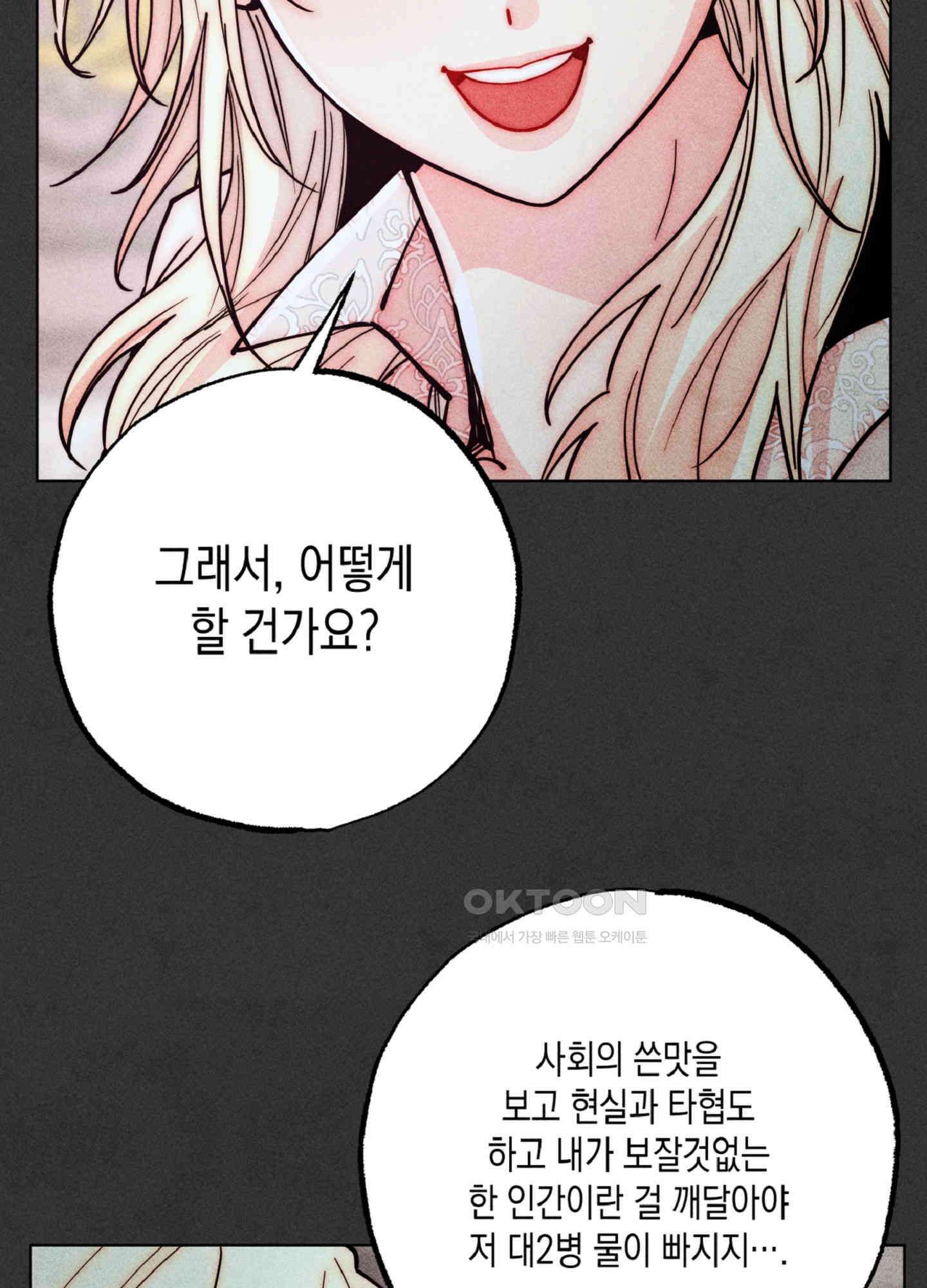 마녀, 30세 144화 11