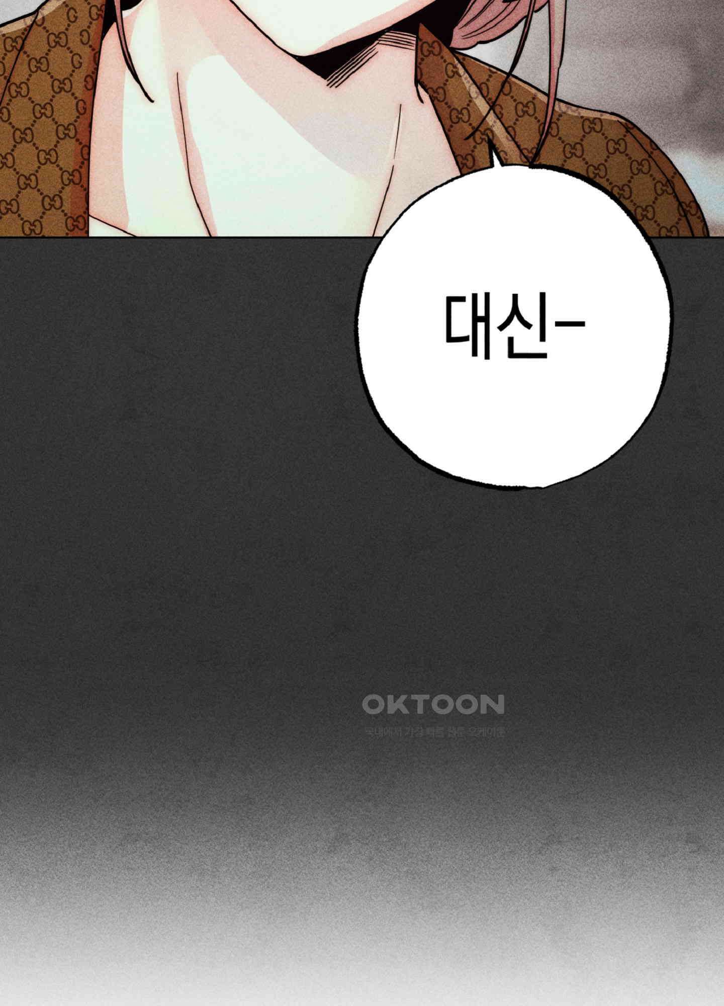 마녀, 30세 144화 14