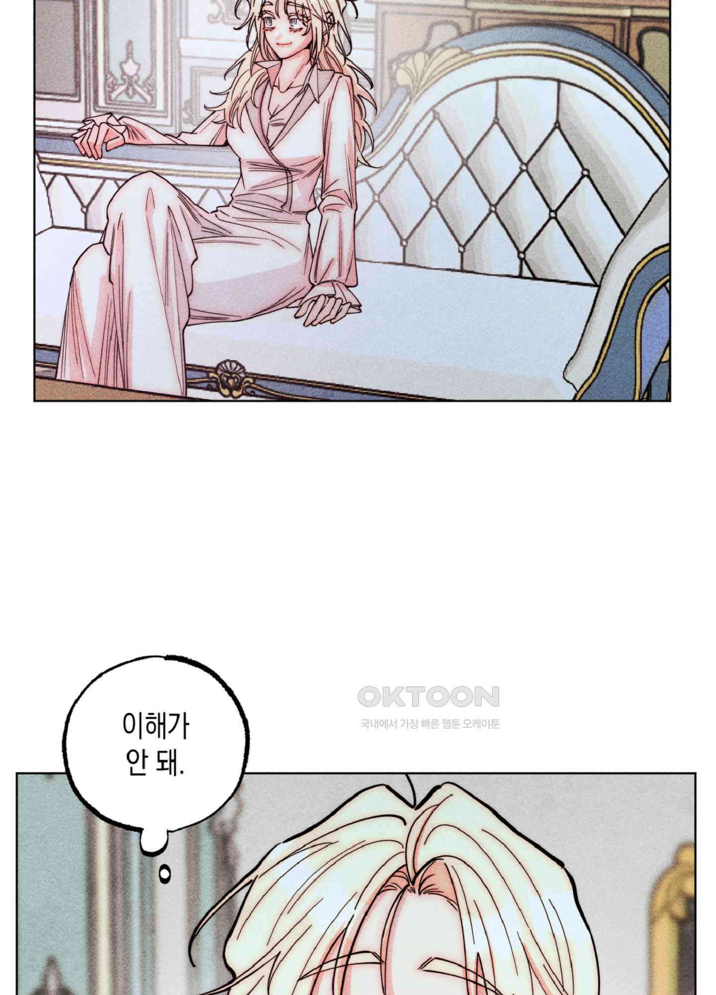 마녀, 30세 144화 16