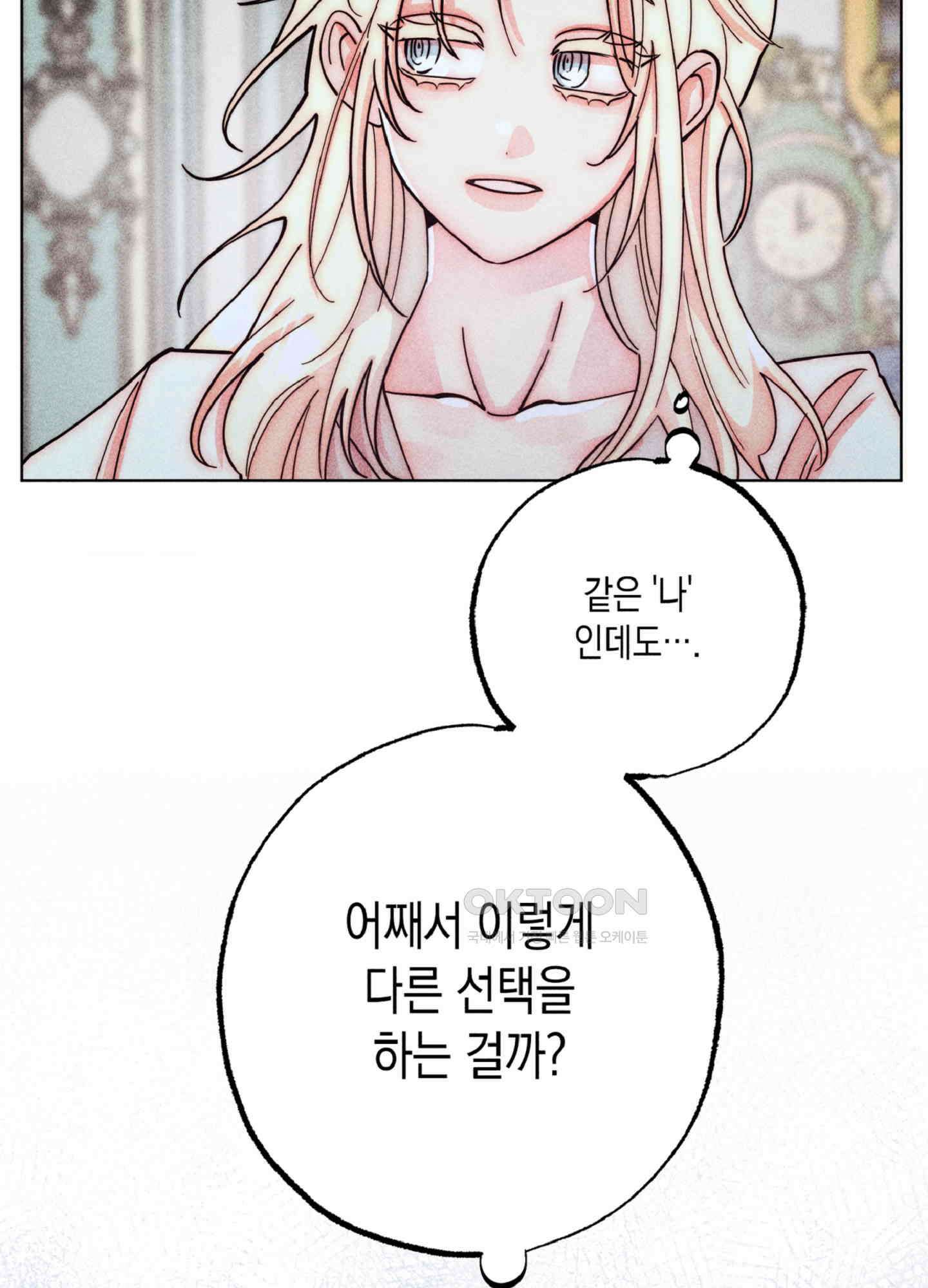 마녀, 30세 144화 17