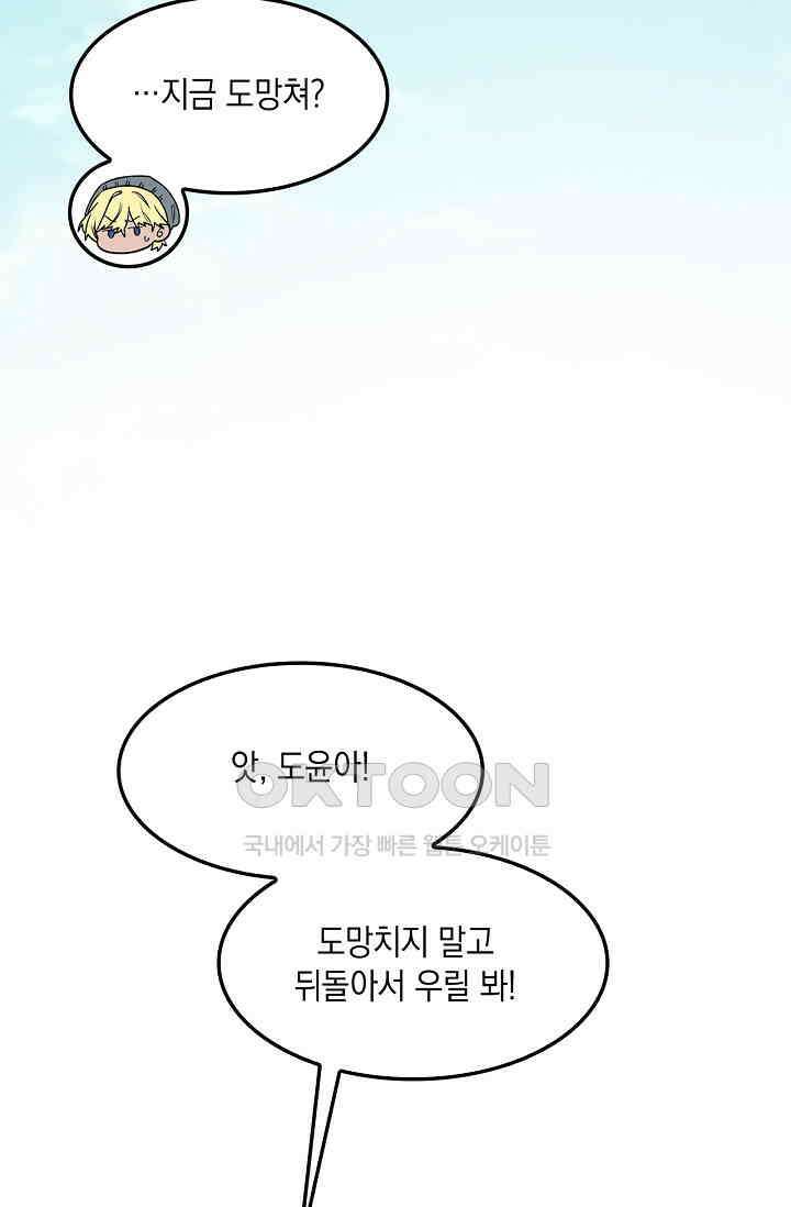 게임 속 마왕이 자꾸 날 괴롭혀! 46화 3