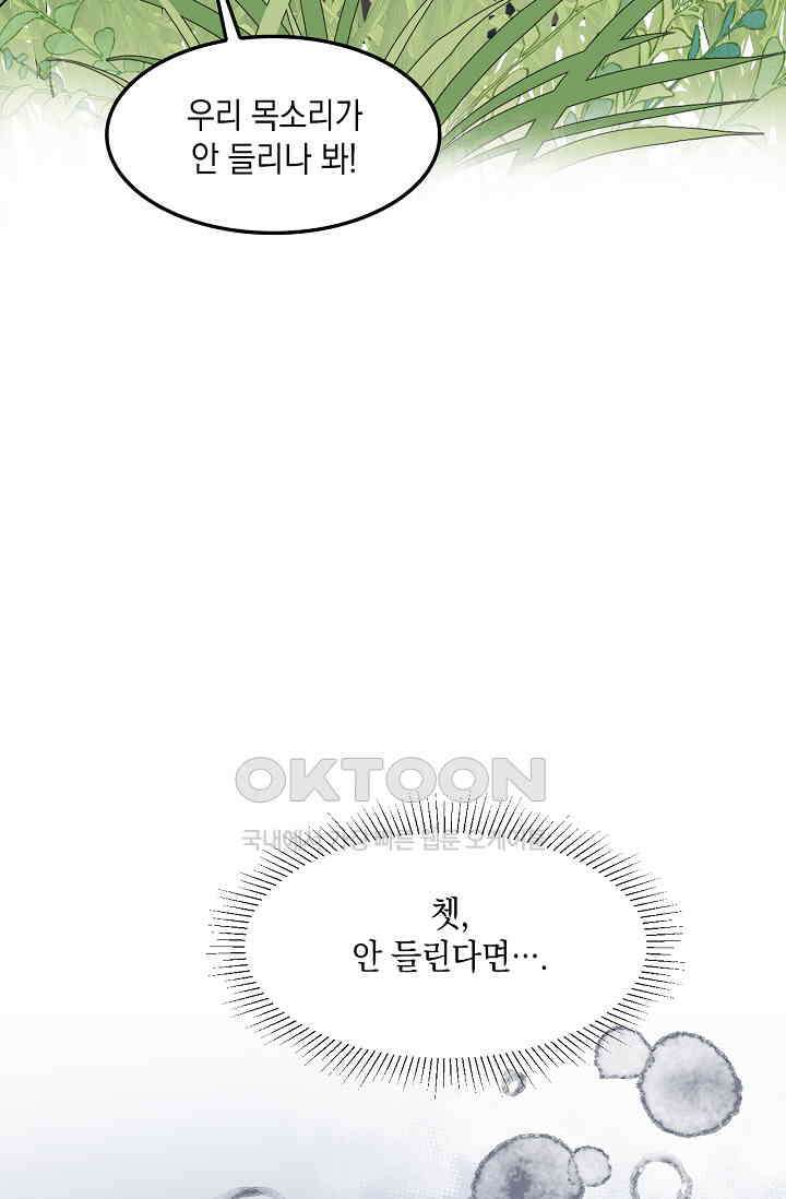 게임 속 마왕이 자꾸 날 괴롭혀! 46화 5