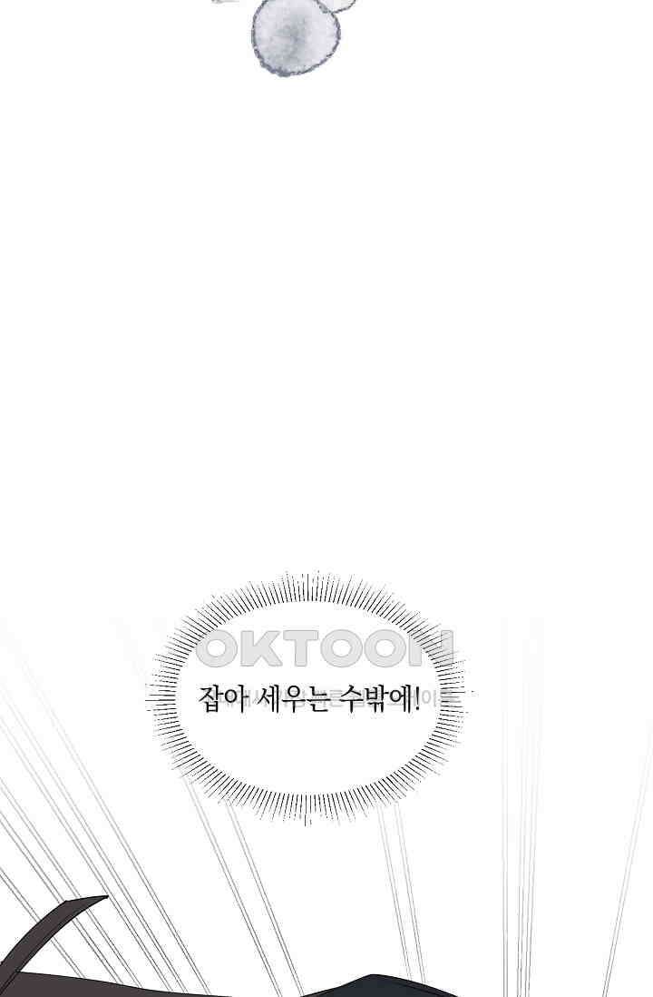 게임 속 마왕이 자꾸 날 괴롭혀! 46화 7