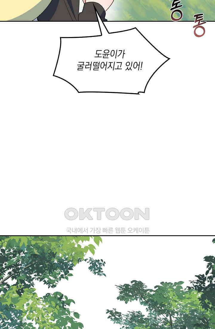 게임 속 마왕이 자꾸 날 괴롭혀! 46화 13
