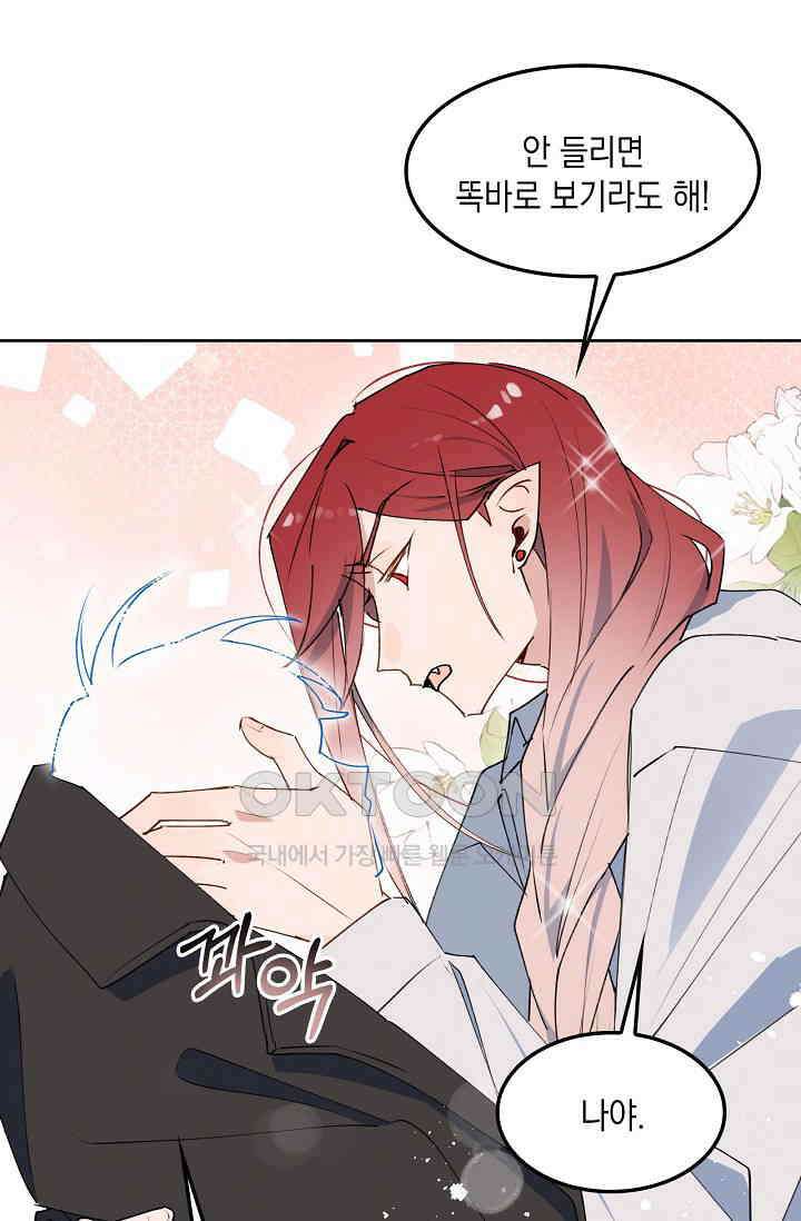 게임 속 마왕이 자꾸 날 괴롭혀! 46화 17