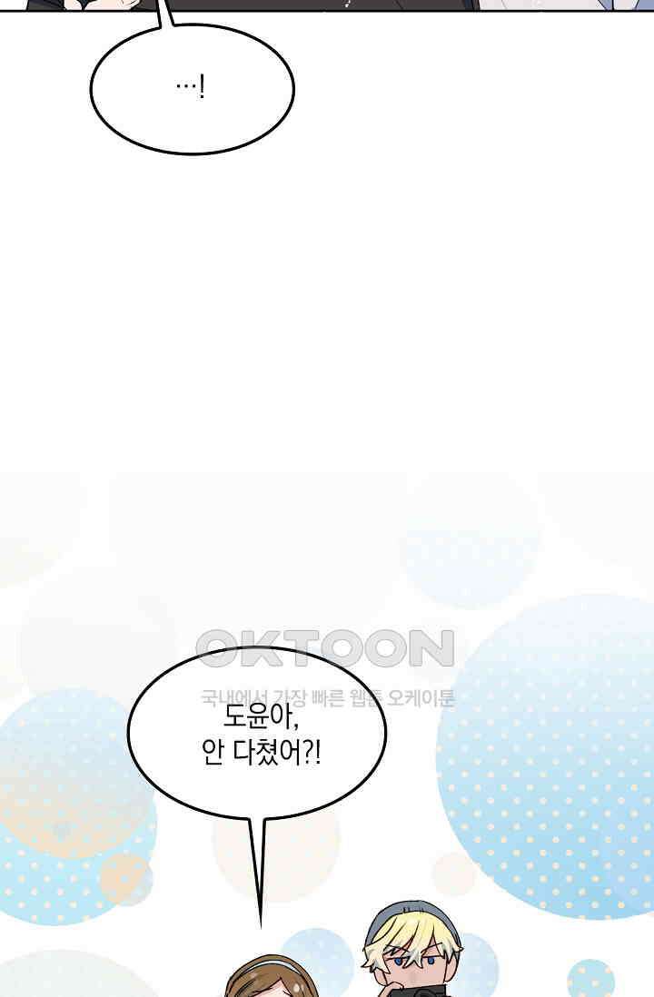 게임 속 마왕이 자꾸 날 괴롭혀! 46화 18