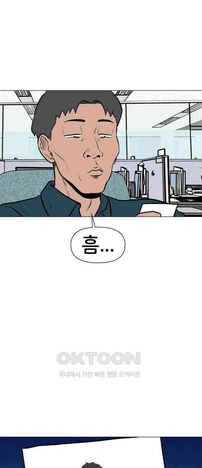 후덜덜덜 남극전자 262화 기자 1