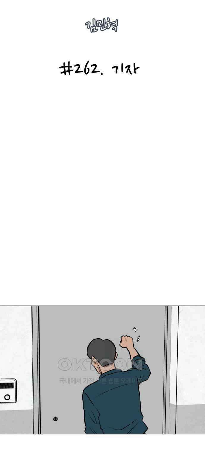 후덜덜덜 남극전자 262화 기자 5