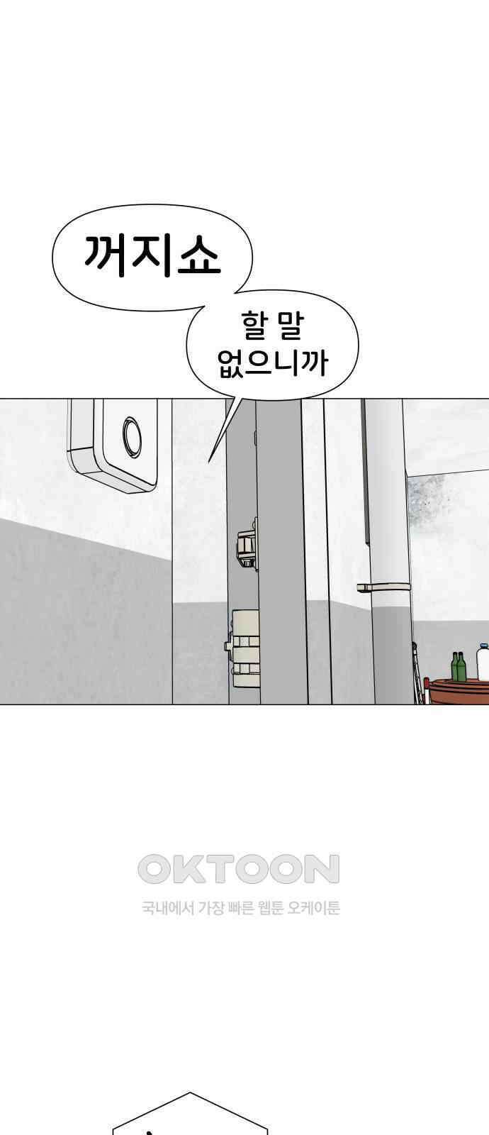 후덜덜덜 남극전자 262화 기자 9