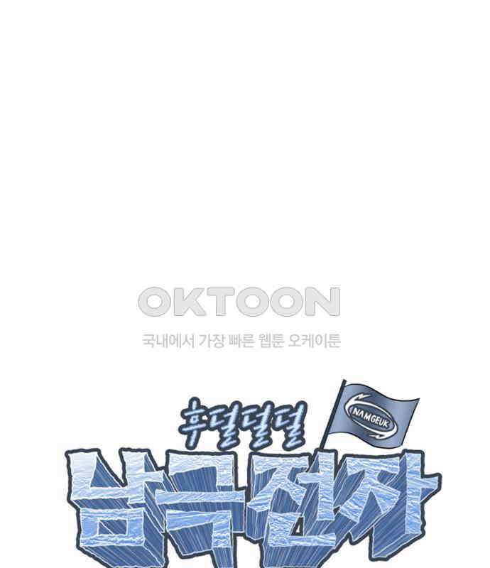 후덜덜덜 남극전자 267화 워터파크 (2) 8