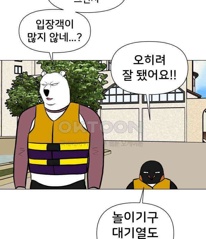 후덜덜덜 남극전자 267화 워터파크 (2) 10